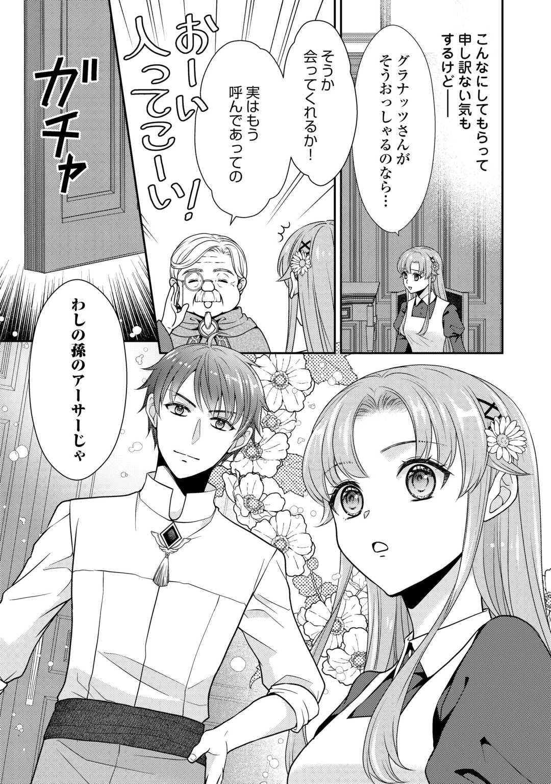 地味薬師令嬢はもう契約更新いたしません。 ～ざまぁ? 没落? 私には関係ないことです～ 第4話 - 7