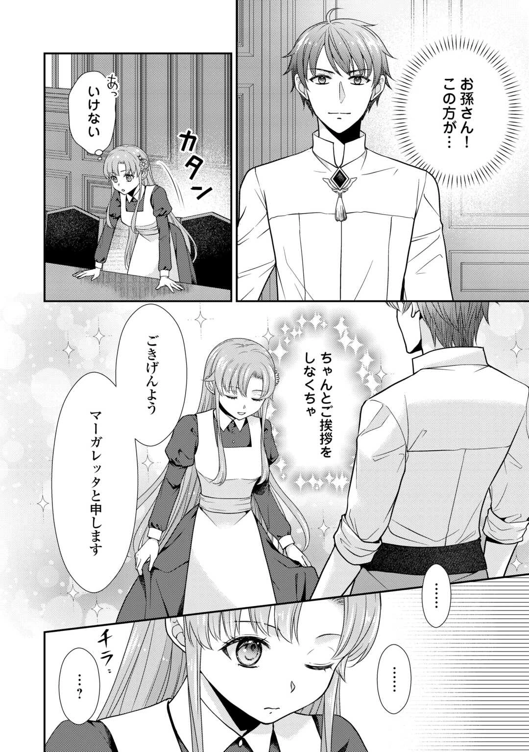 地味薬師令嬢はもう契約更新いたしません。 ～ざまぁ? 没落? 私には関係ないことです～ 第4話 - 8