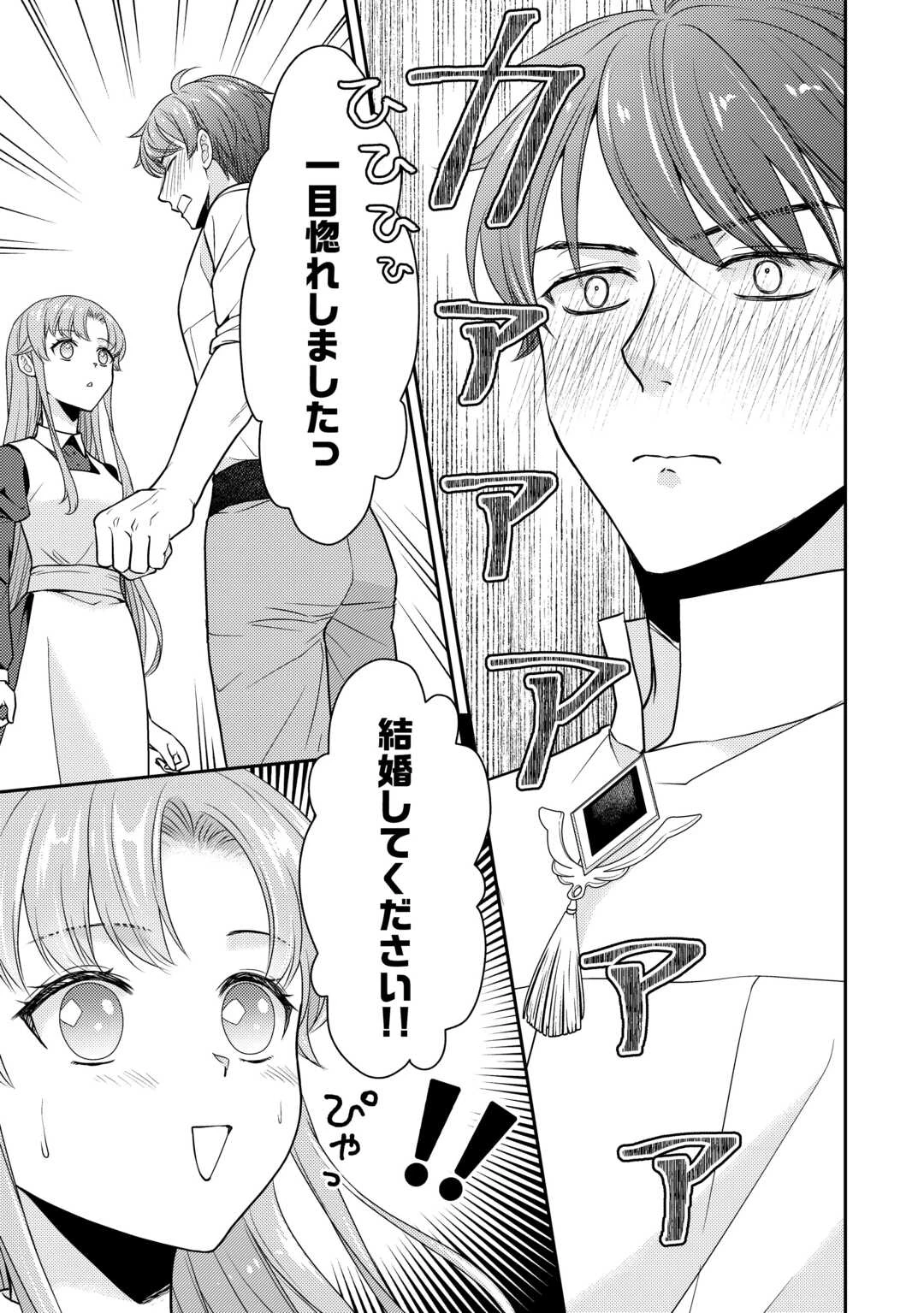 地味薬師令嬢はもう契約更新いたしません。 ～ざまぁ? 没落? 私には関係ないことです～ 第4話 - 9