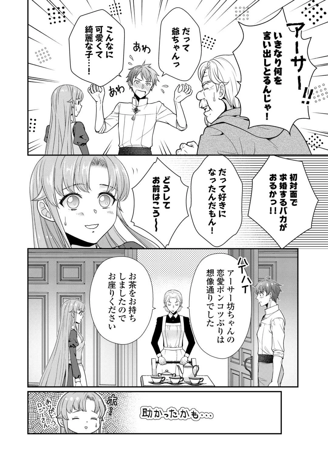 地味薬師令嬢はもう契約更新いたしません。 ～ざまぁ? 没落? 私には関係ないことです～ 第4話 - 10