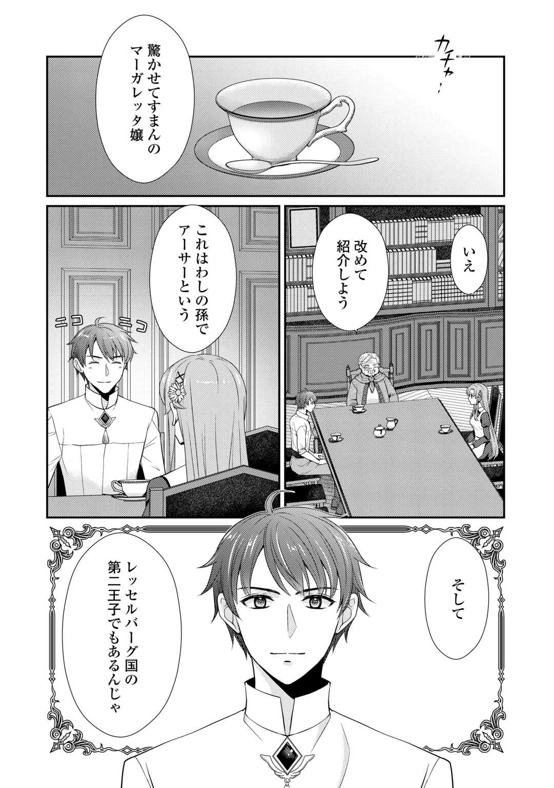 地味薬師令嬢はもう契約更新いたしません。 ～ざまぁ? 没落? 私には関係ないことです～ 第4話 - 11