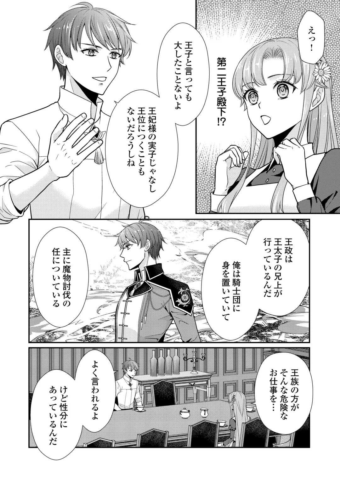 地味薬師令嬢はもう契約更新いたしません。 ～ざまぁ? 没落? 私には関係ないことです～ 第4話 - 12