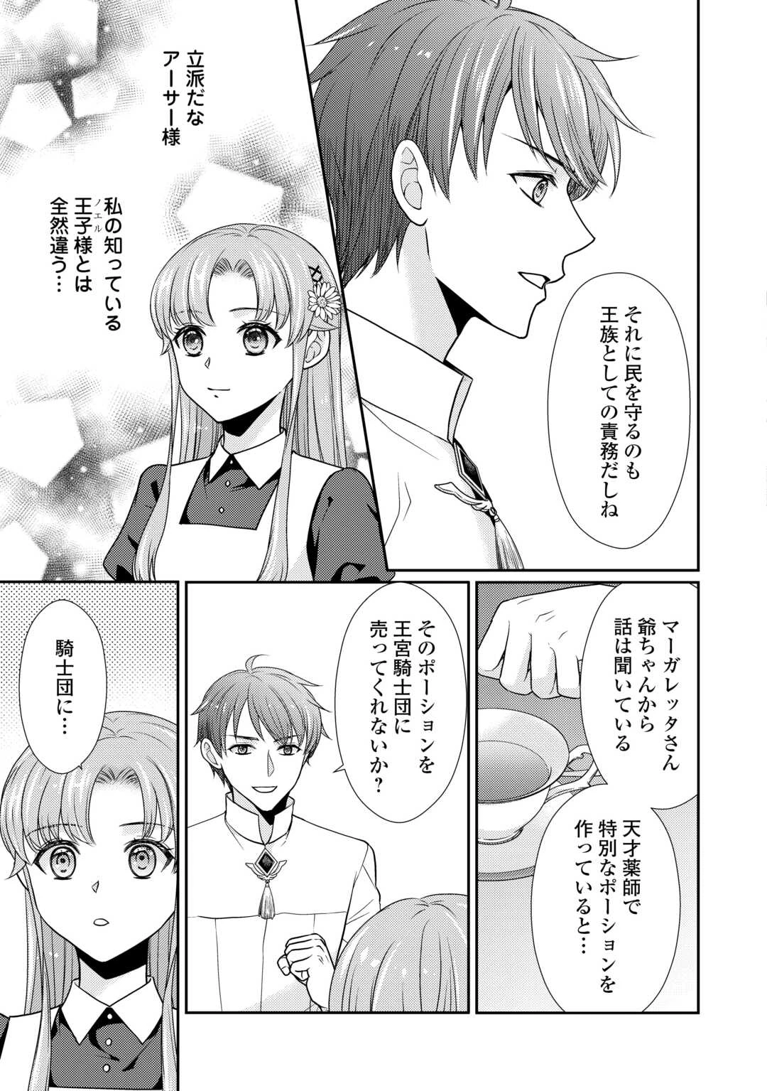 地味薬師令嬢はもう契約更新いたしません。 ～ざまぁ? 没落? 私には関係ないことです～ 第4話 - 13