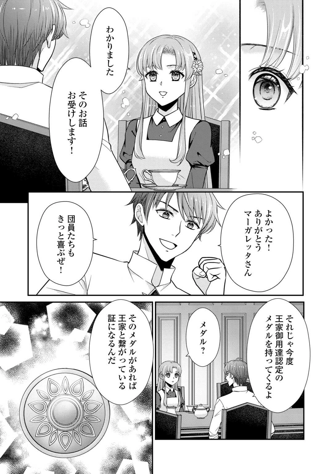 地味薬師令嬢はもう契約更新いたしません。 ～ざまぁ? 没落? 私には関係ないことです～ 第4話 - 15