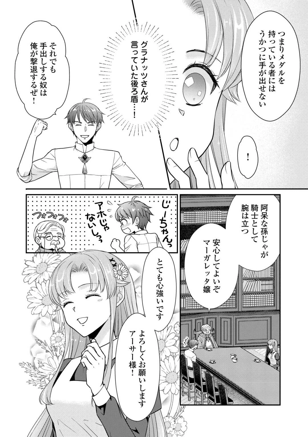 地味薬師令嬢はもう契約更新いたしません。 ～ざまぁ? 没落? 私には関係ないことです～ 第4話 - 16