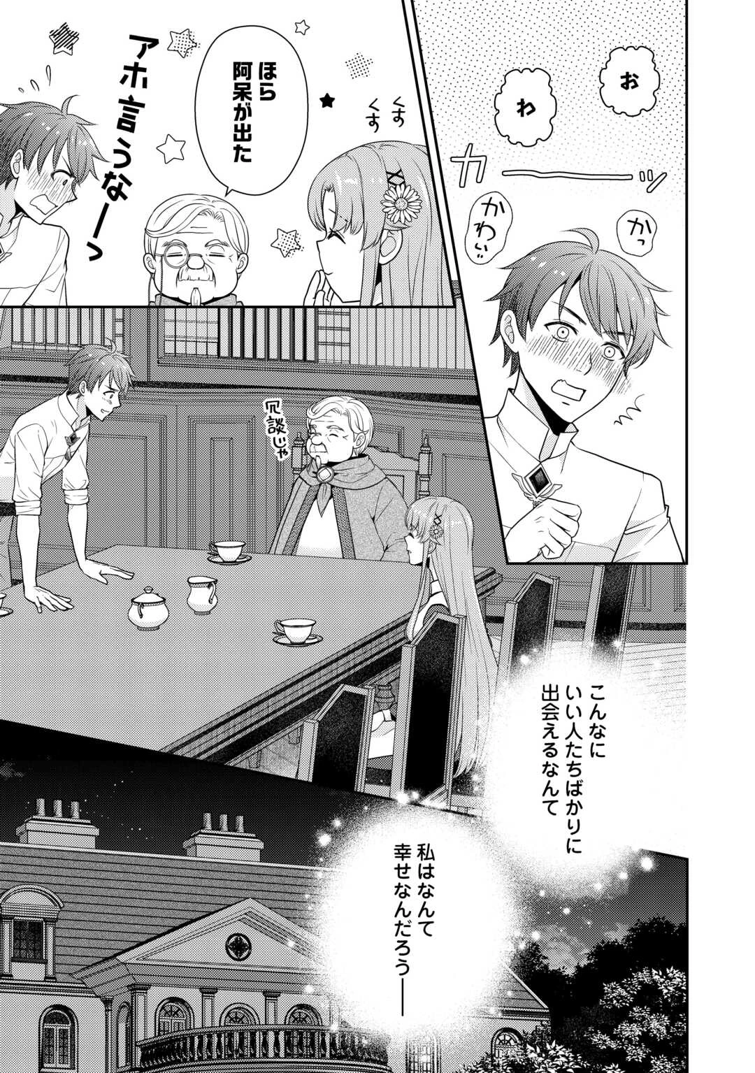 地味薬師令嬢はもう契約更新いたしません。 ～ざまぁ? 没落? 私には関係ないことです～ 第4話 - 17