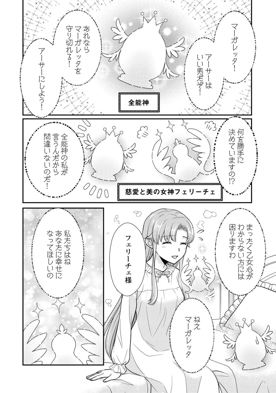 地味薬師令嬢はもう契約更新いたしません。 ～ざまぁ? 没落? 私には関係ないことです～ 第4話 - 18