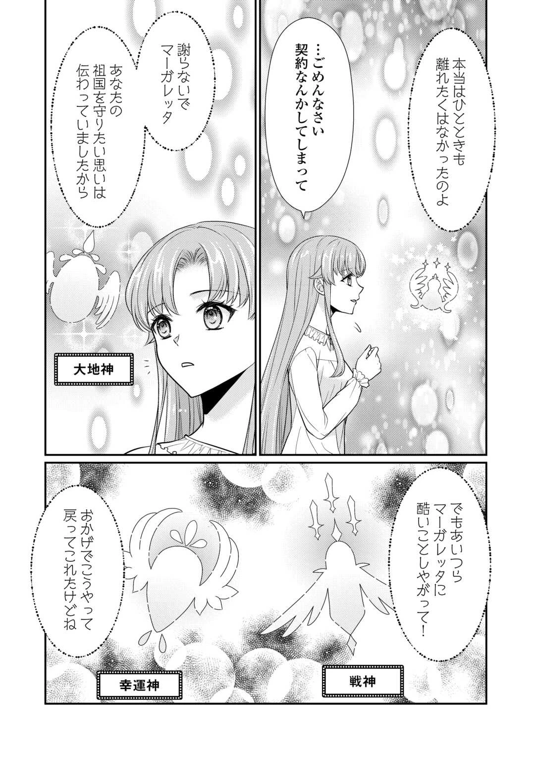 地味薬師令嬢はもう契約更新いたしません。 ～ざまぁ? 没落? 私には関係ないことです～ 第4話 - 19