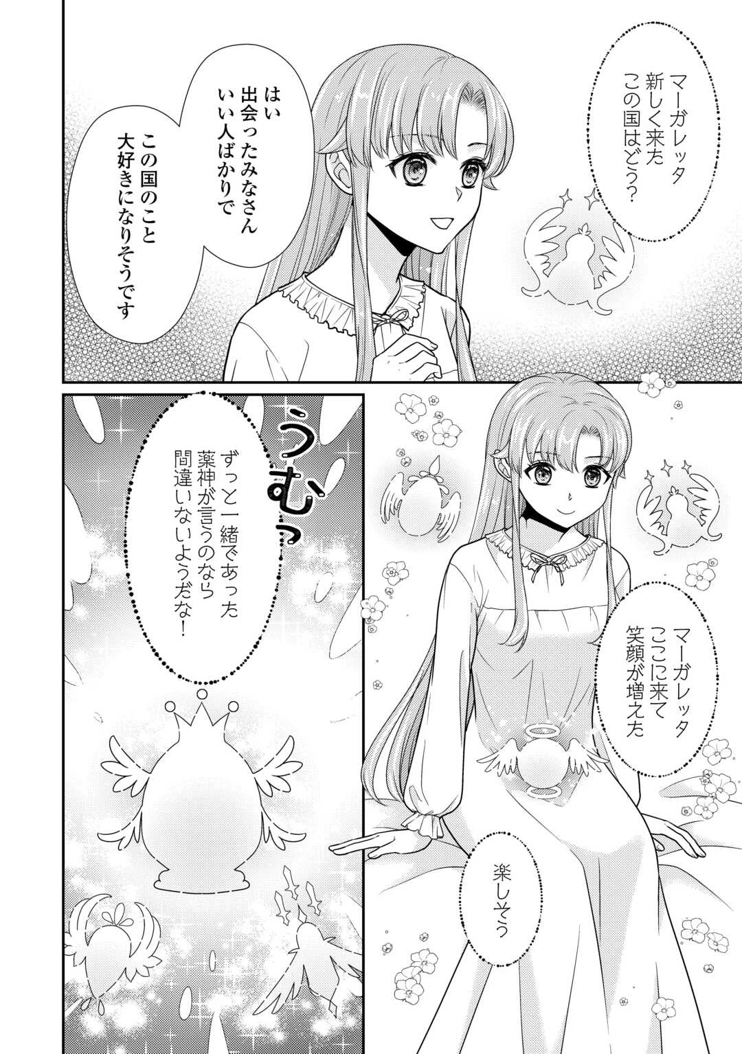 地味薬師令嬢はもう契約更新いたしません。 ～ざまぁ? 没落? 私には関係ないことです～ 第4話 - 20