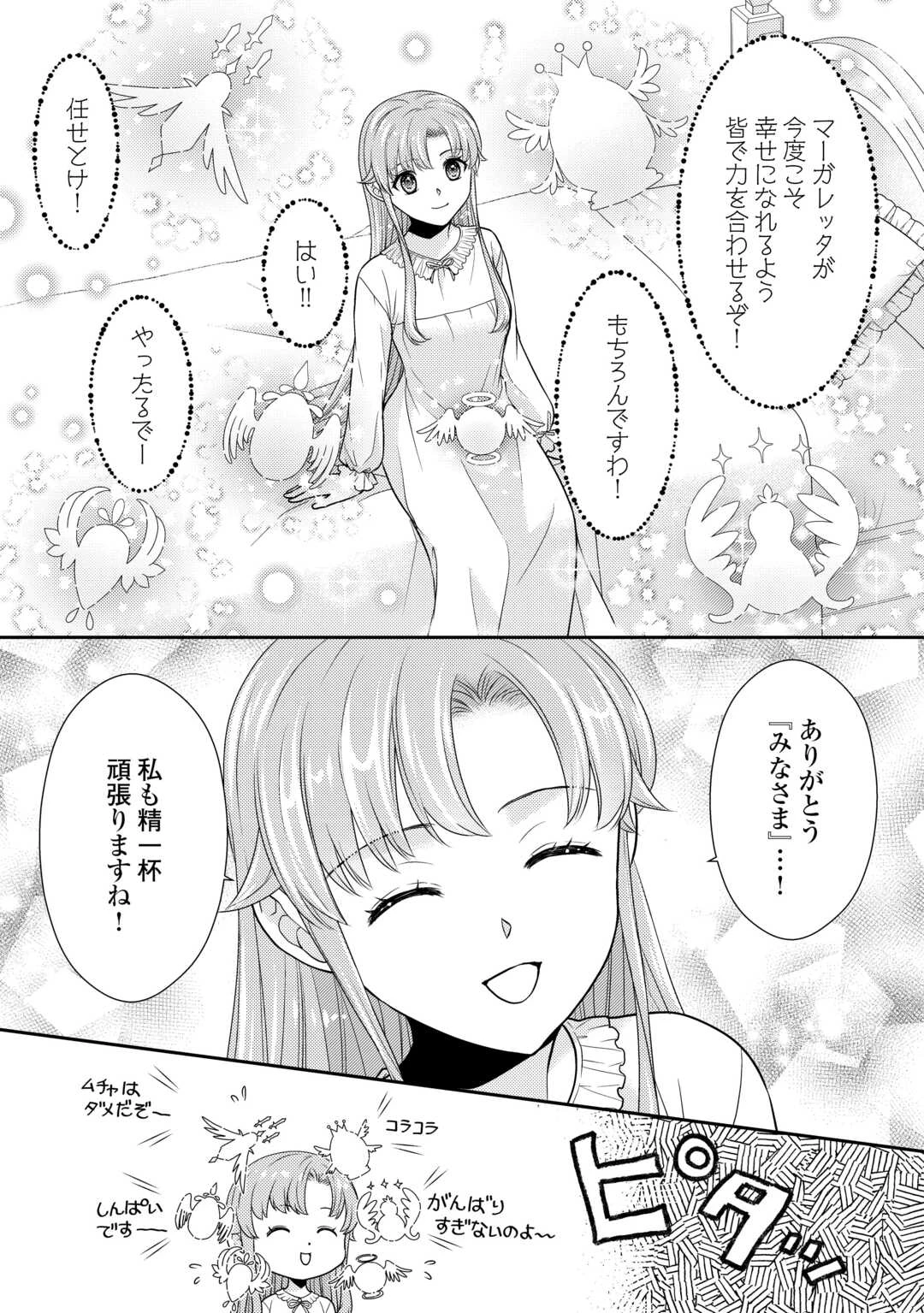 地味薬師令嬢はもう契約更新いたしません。 ～ざまぁ? 没落? 私には関係ないことです～ 第4話 - 21