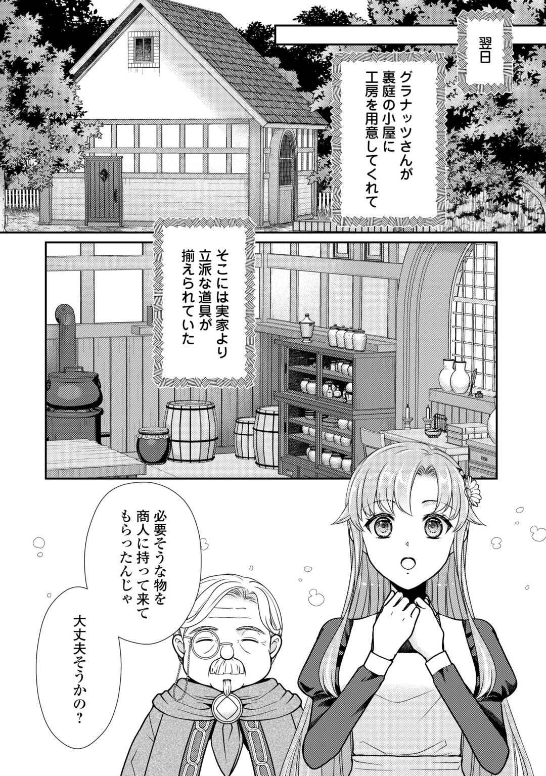 地味薬師令嬢はもう契約更新いたしません。 ～ざまぁ? 没落? 私には関係ないことです～ 第4話 - 22