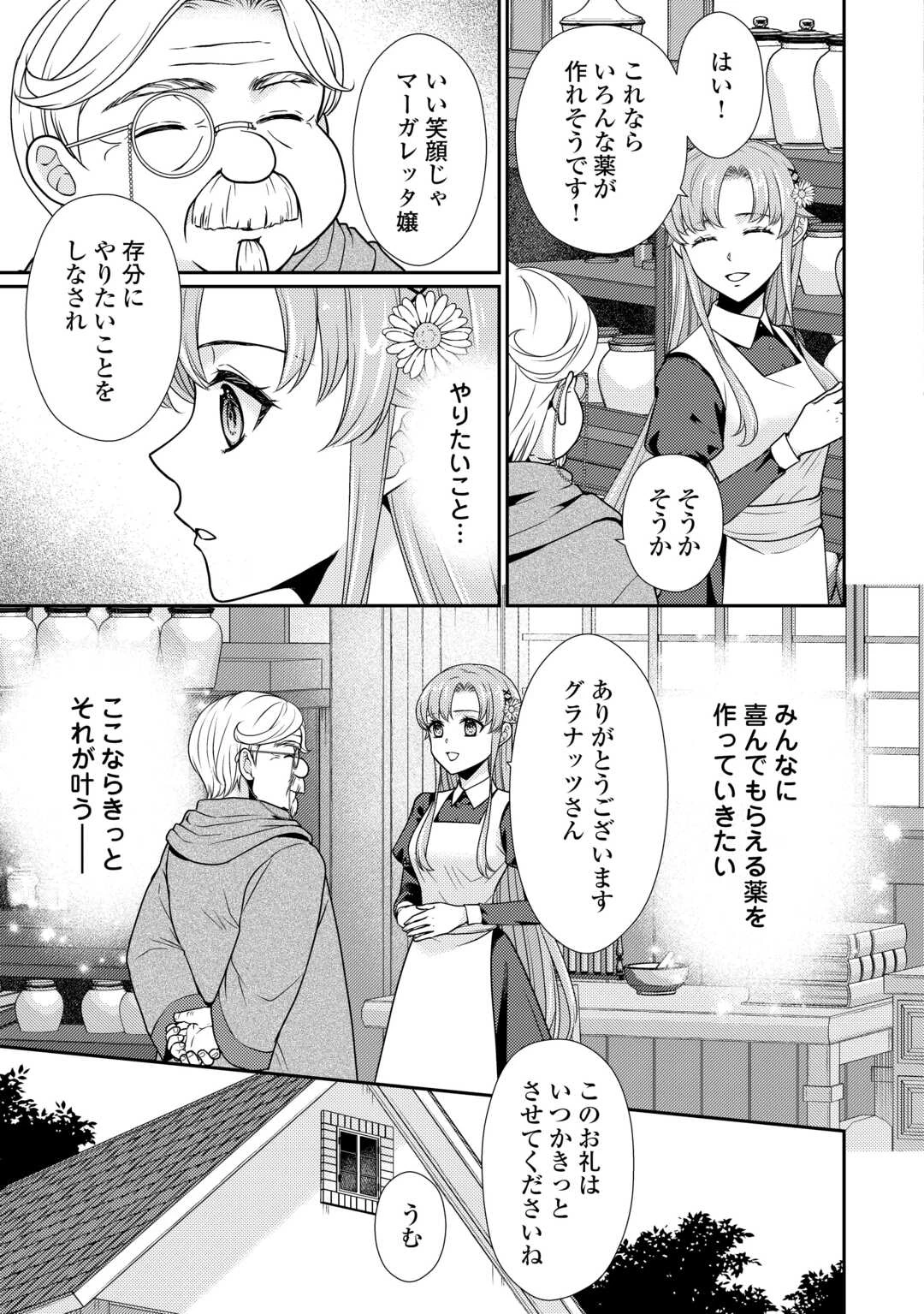 地味薬師令嬢はもう契約更新いたしません。 ～ざまぁ? 没落? 私には関係ないことです～ 第4話 - 23