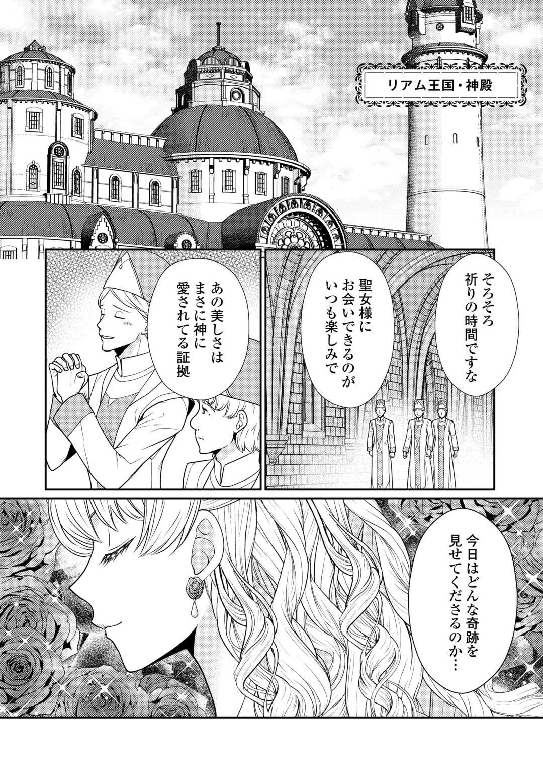 地味薬師令嬢はもう契約更新いたしません。 ～ざまぁ? 没落? 私には関係ないことです～ 第4話 - 24