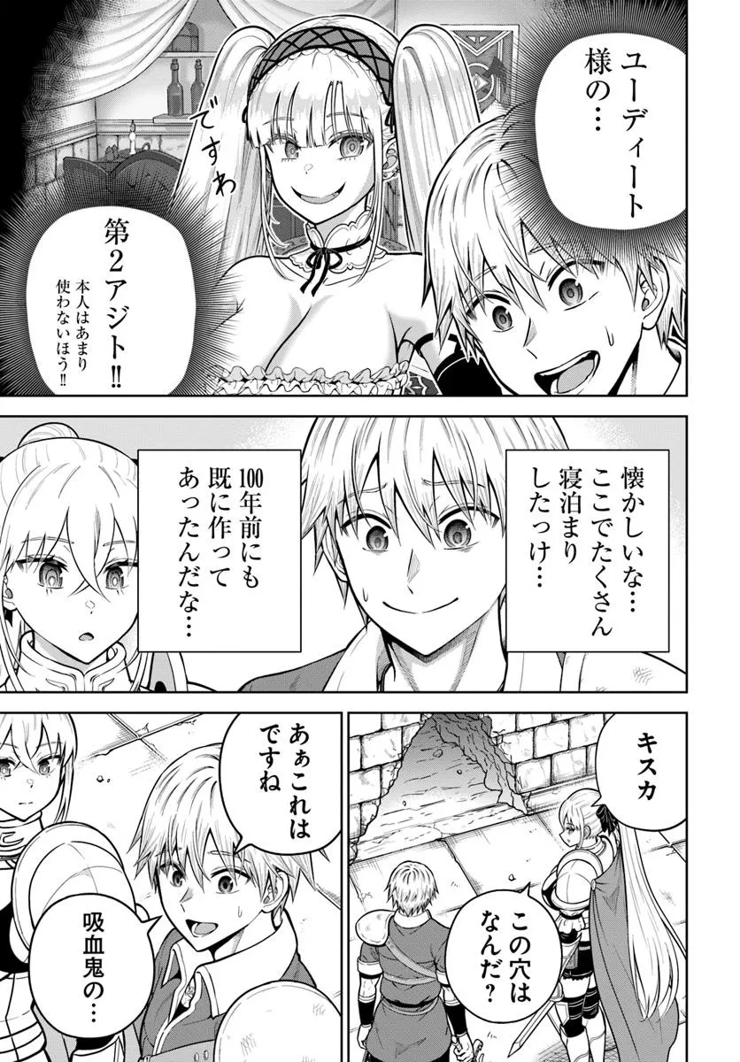 ダンジョンに潜むヤンデレな彼女に俺は何度も殺される 第28話 - 3