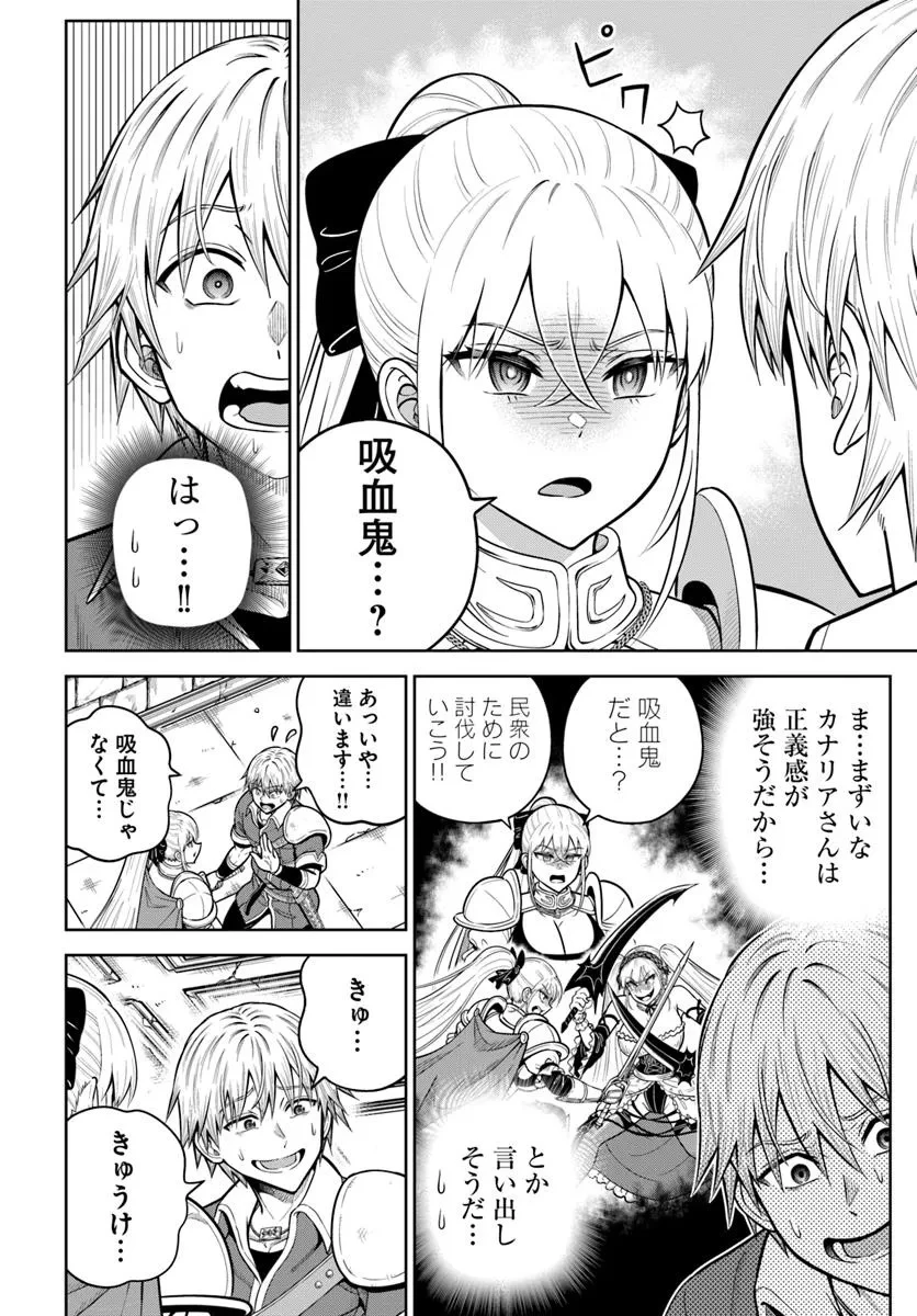 ダンジョンに潜むヤンデレな彼女に俺は何度も殺される 第28.1話 - 4