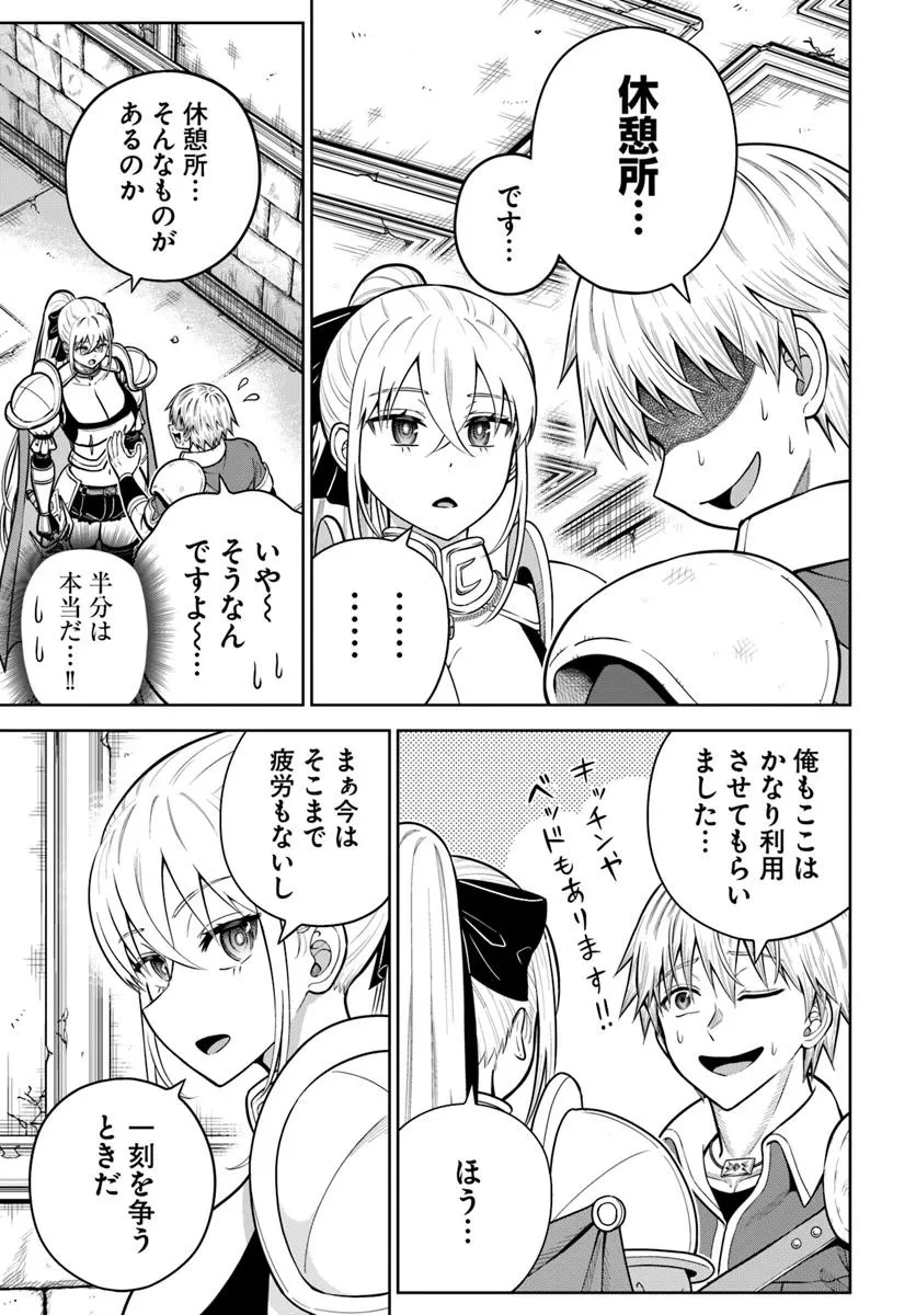 ダンジョンに潜むヤンデレな彼女に俺は何度も殺される 第28.1話 - 5