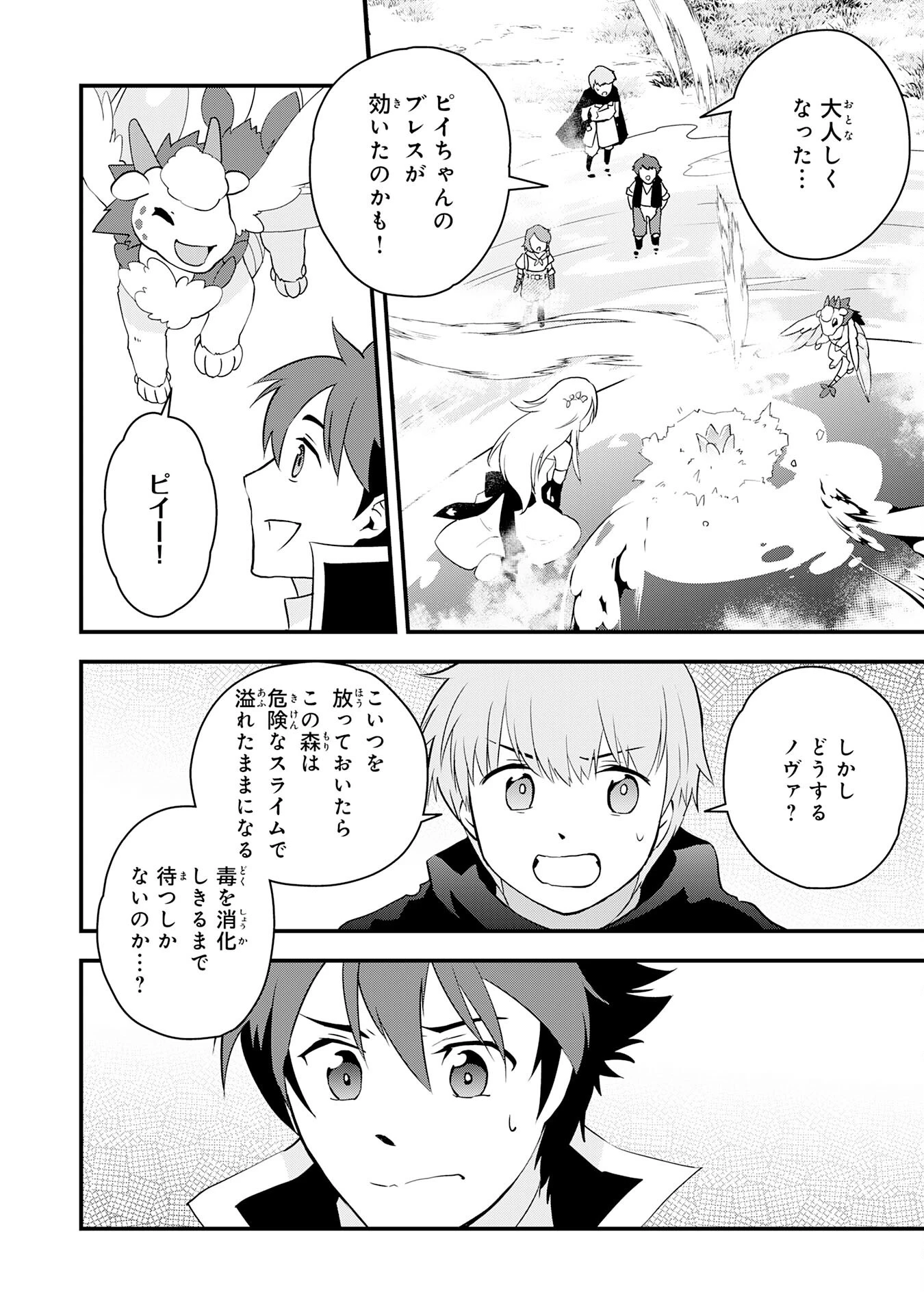 とんでもスキル【風が吹けば桶屋が儲かる】のおかげで俺の異世界ライフはままならない(良い意味で)～スキルが示す「雨宿り」をしたら伝説のドラゴンが仲間になって、気づけば王国まで救ってた～ 第7話 - 8