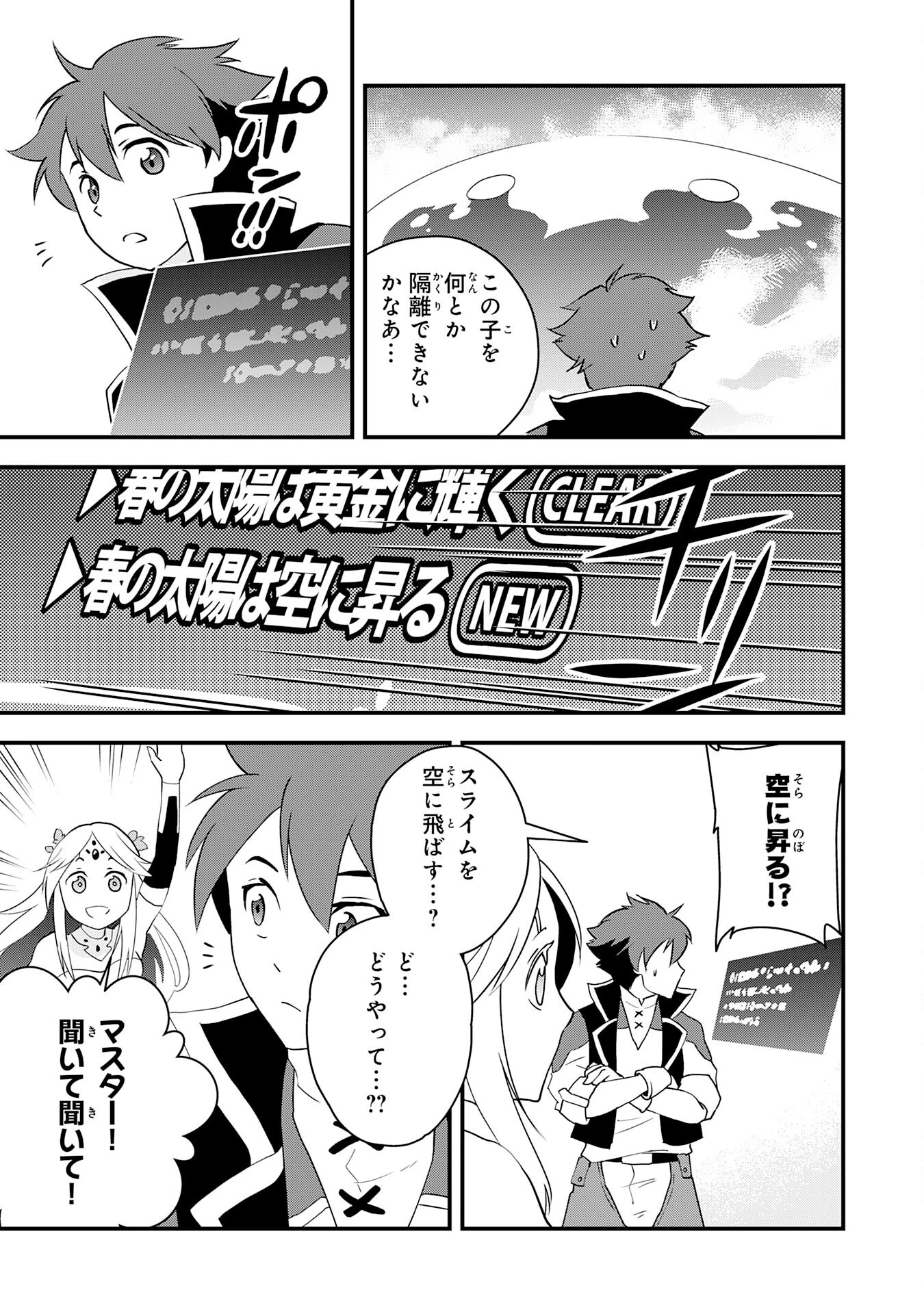 とんでもスキル【風が吹けば桶屋が儲かる】のおかげで俺の異世界ライフはままならない(良い意味で)～スキルが示す「雨宿り」をしたら伝説のドラゴンが仲間になって、気づけば王国まで救ってた～ 第7話 - 9