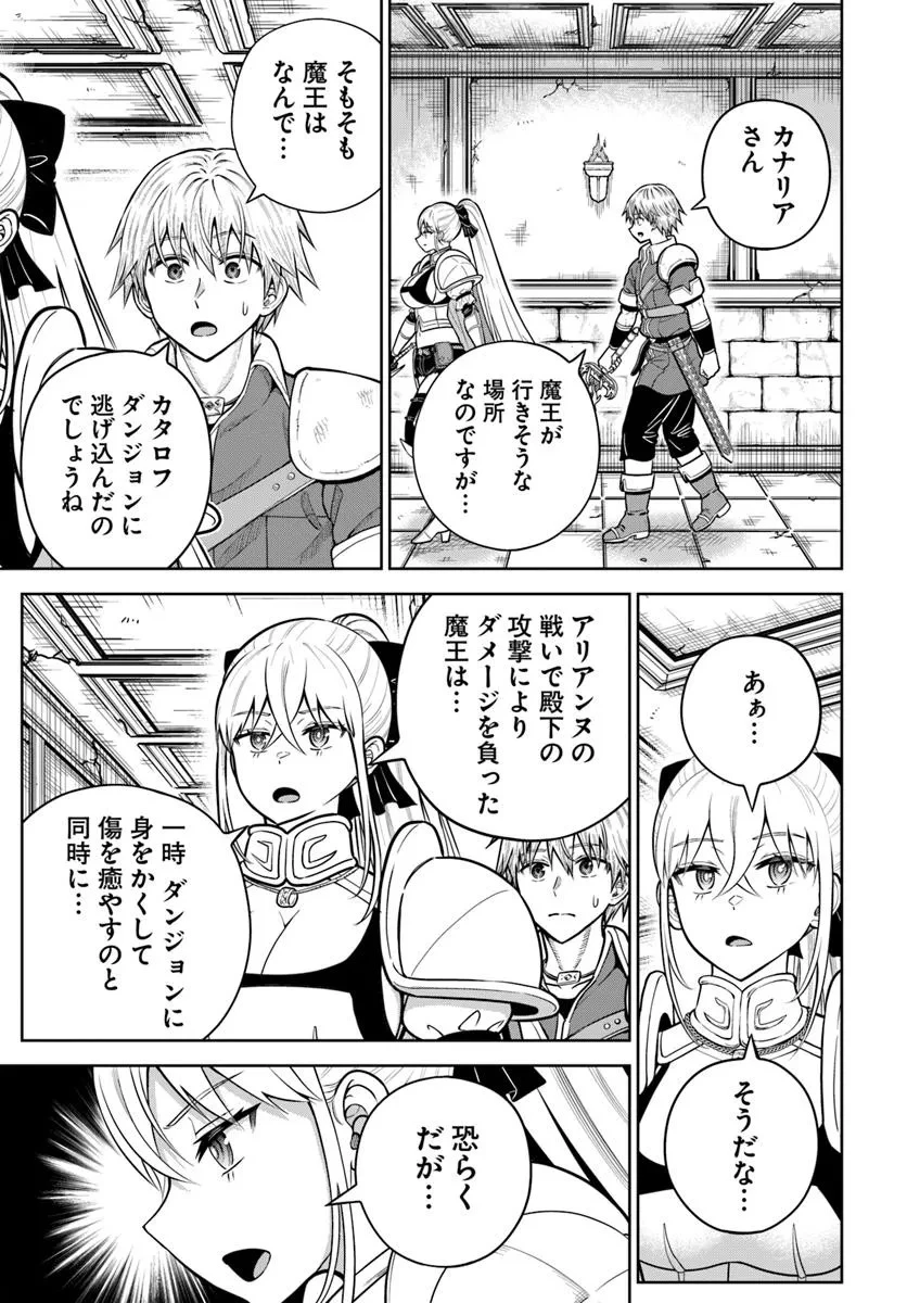 ダンジョンに潜むヤンデレな彼女に俺は何度も殺される 第28.1話 - 7