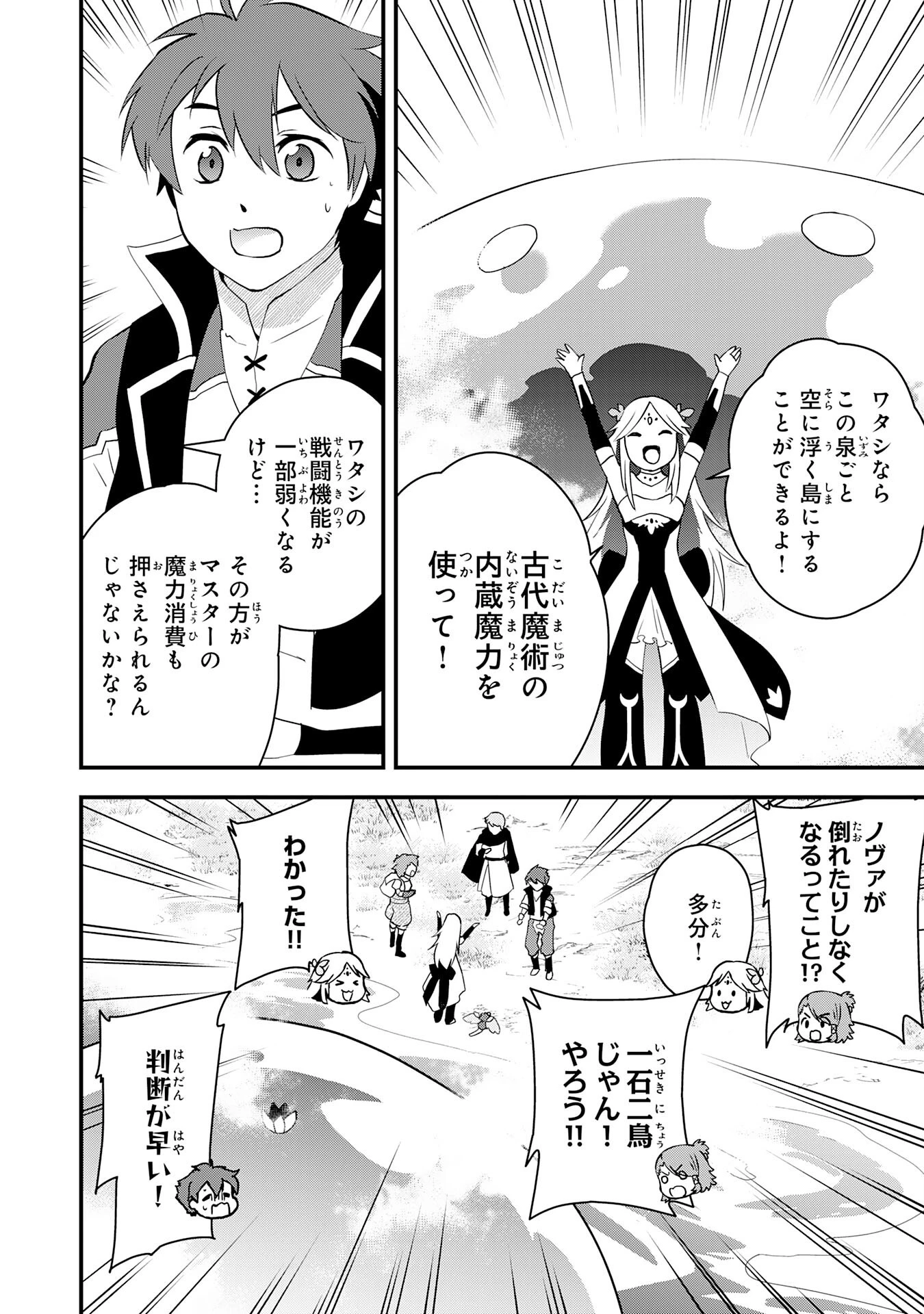 とんでもスキル【風が吹けば桶屋が儲かる】のおかげで俺の異世界ライフはままならない(良い意味で)～スキルが示す「雨宿り」をしたら伝説のドラゴンが仲間になって、気づけば王国まで救ってた～ 第7話 - 10