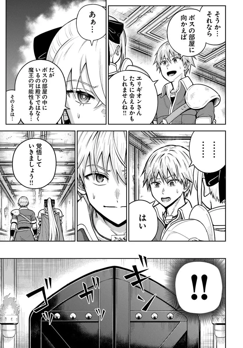 ダンジョンに潜むヤンデレな彼女に俺は何度も殺される 第28.1話 - 9