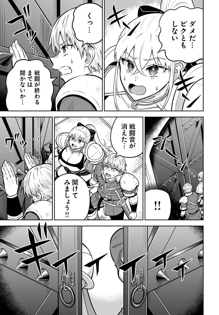 ダンジョンに潜むヤンデレな彼女に俺は何度も殺される 第28.1話 - 11