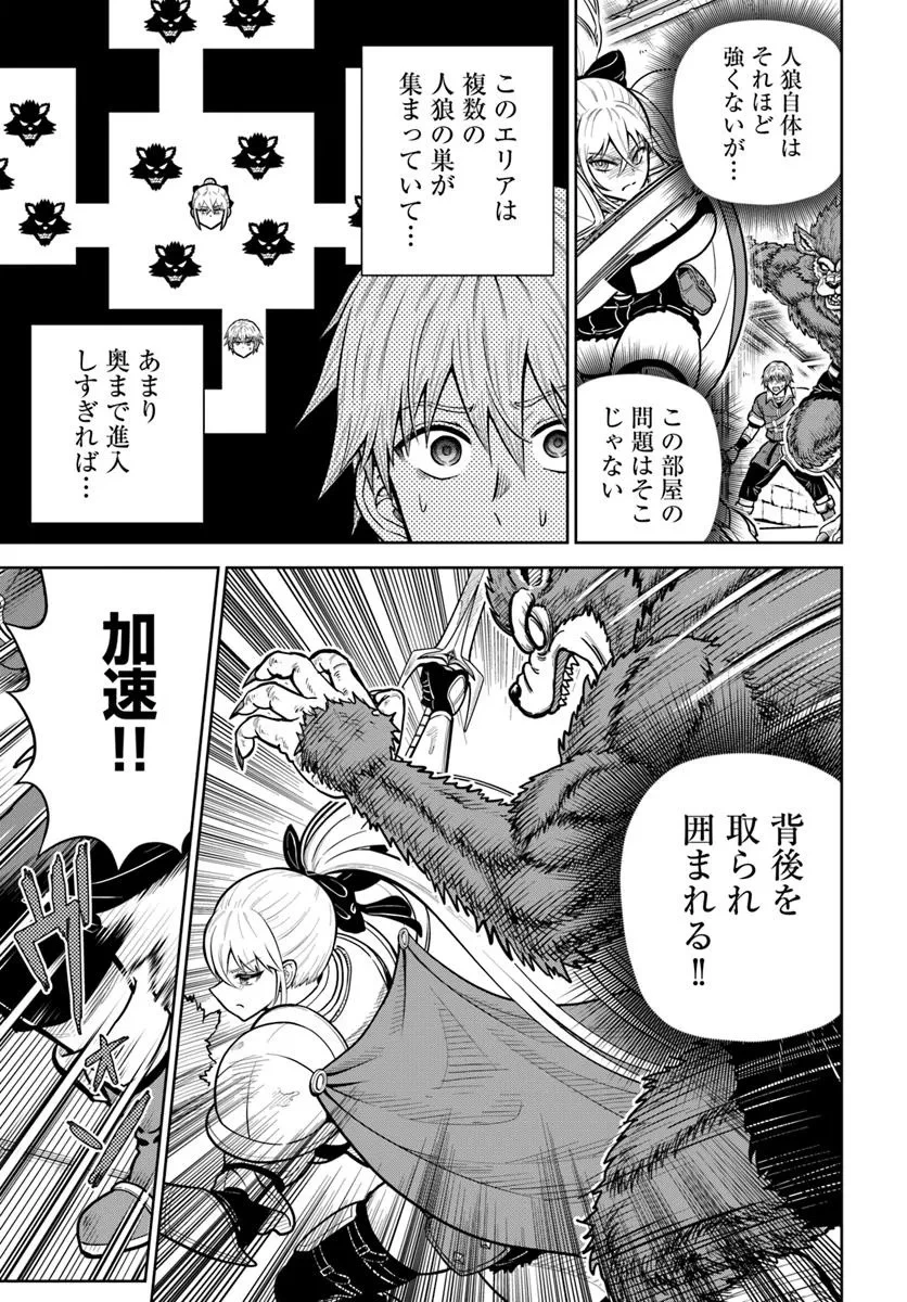 ダンジョンに潜むヤンデレな彼女に俺は何度も殺される 第27.2話 - 1