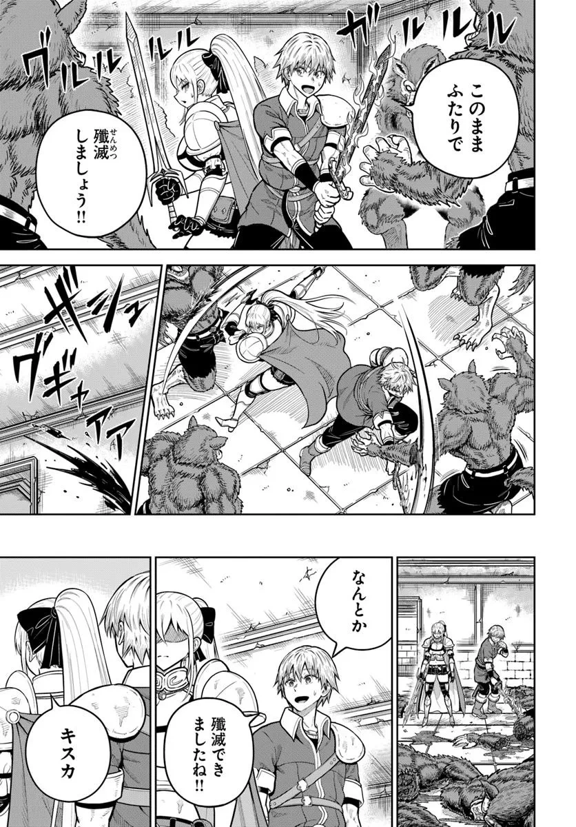 ダンジョンに潜むヤンデレな彼女に俺は何度も殺される 第27.2話 - 3