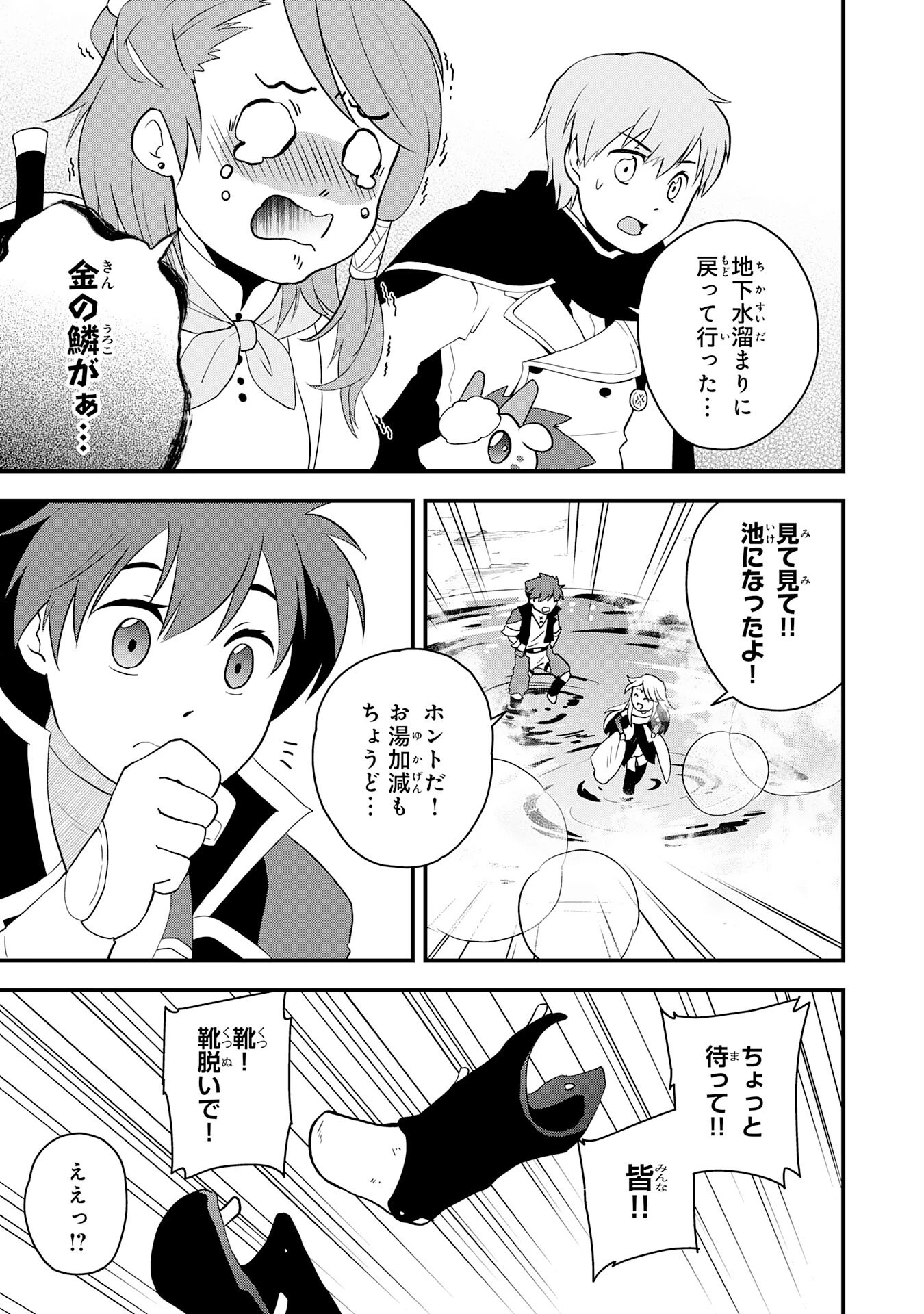 とんでもスキル【風が吹けば桶屋が儲かる】のおかげで俺の異世界ライフはままならない(良い意味で)～スキルが示す「雨宿り」をしたら伝説のドラゴンが仲間になって、気づけば王国まで救ってた～ 第7話 - 17