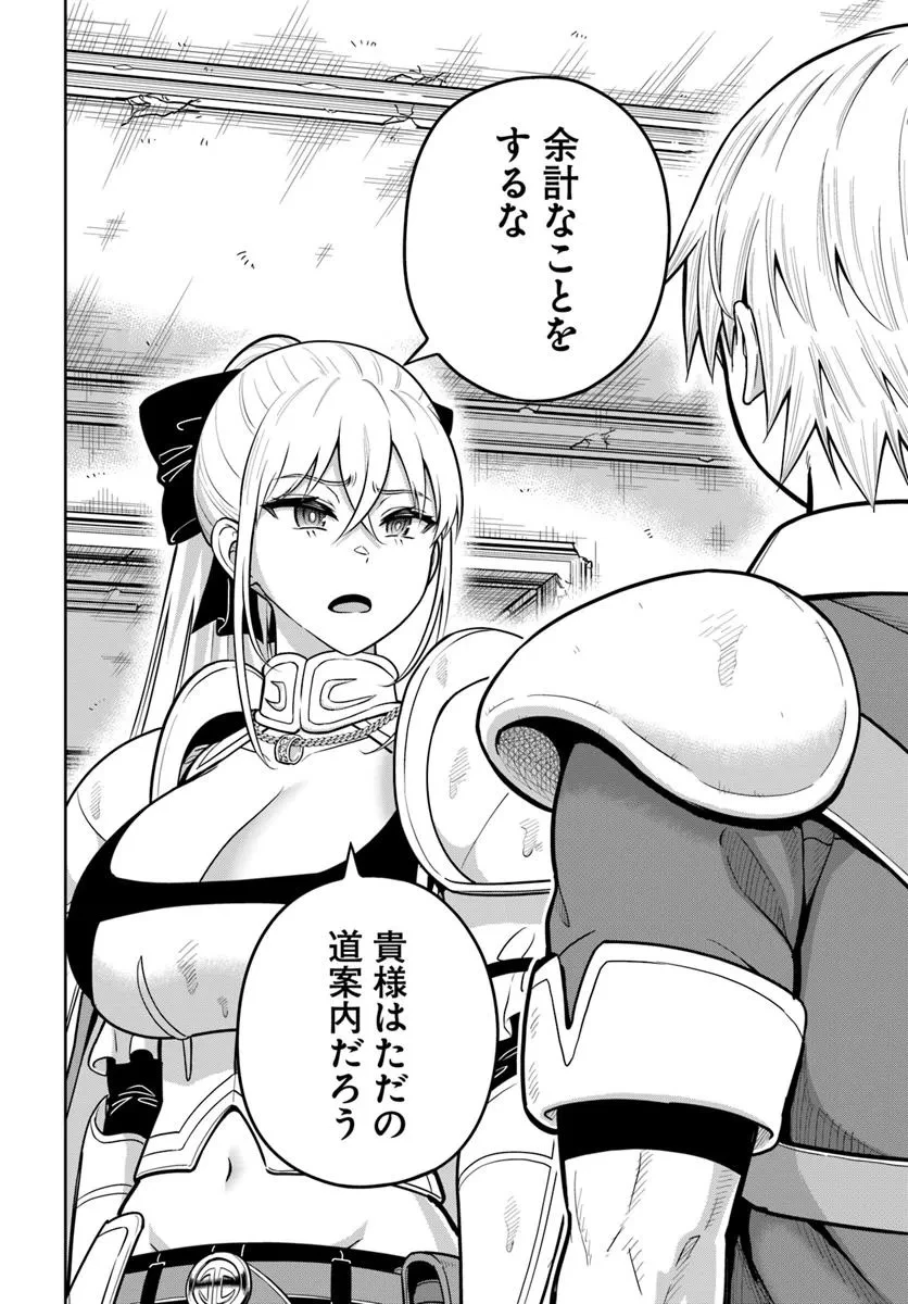 ダンジョンに潜むヤンデレな彼女に俺は何度も殺される 第27.2話 - 4