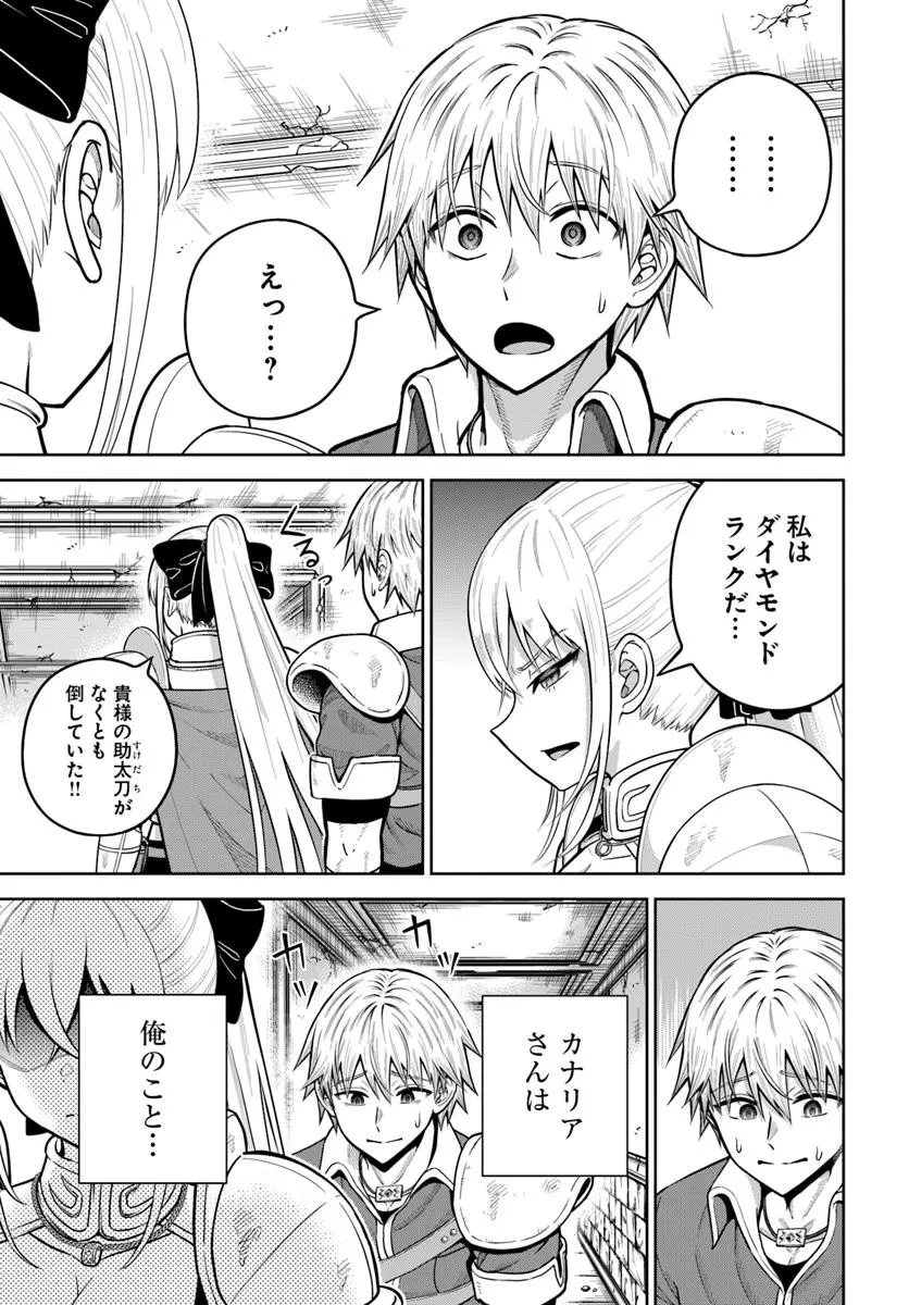 ダンジョンに潜むヤンデレな彼女に俺は何度も殺される 第27.2話 - 5