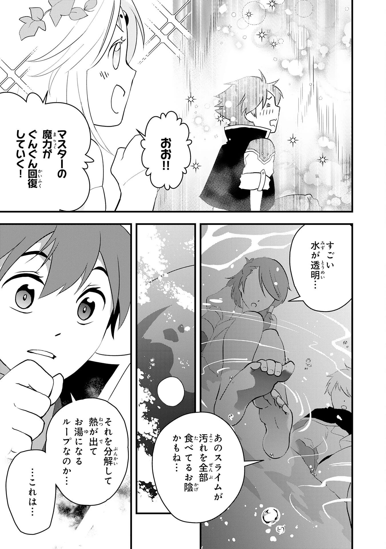 とんでもスキル【風が吹けば桶屋が儲かる】のおかげで俺の異世界ライフはままならない(良い意味で)～スキルが示す「雨宿り」をしたら伝説のドラゴンが仲間になって、気づけば王国まで救ってた～ 第7話 - 19