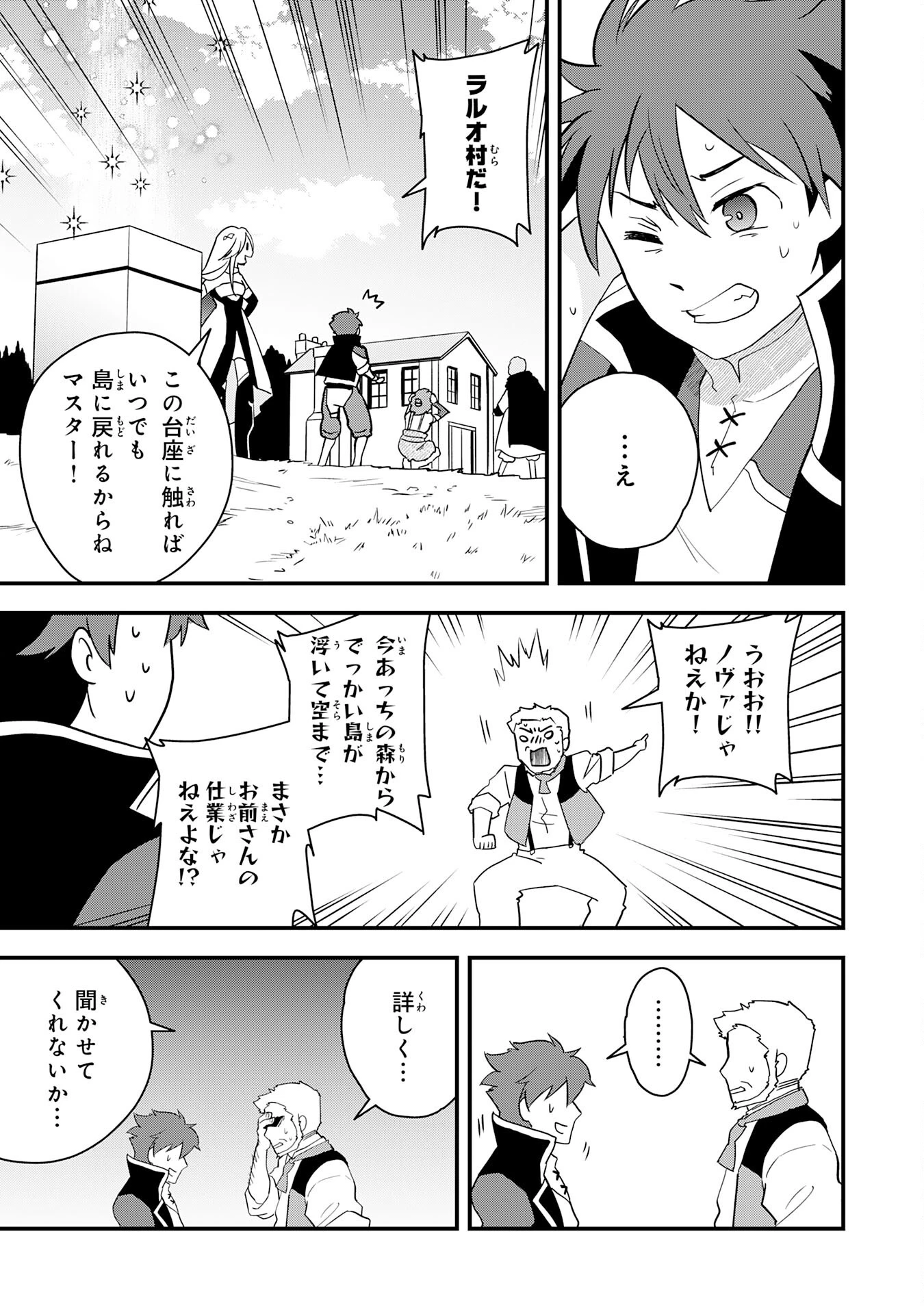 とんでもスキル【風が吹けば桶屋が儲かる】のおかげで俺の異世界ライフはままならない(良い意味で)～スキルが示す「雨宿り」をしたら伝説のドラゴンが仲間になって、気づけば王国まで救ってた～ 第7話 - 21