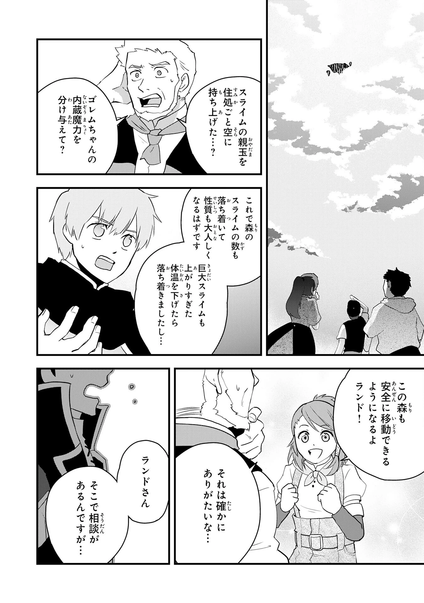 とんでもスキル【風が吹けば桶屋が儲かる】のおかげで俺の異世界ライフはままならない(良い意味で)～スキルが示す「雨宿り」をしたら伝説のドラゴンが仲間になって、気づけば王国まで救ってた～ 第7話 - 22