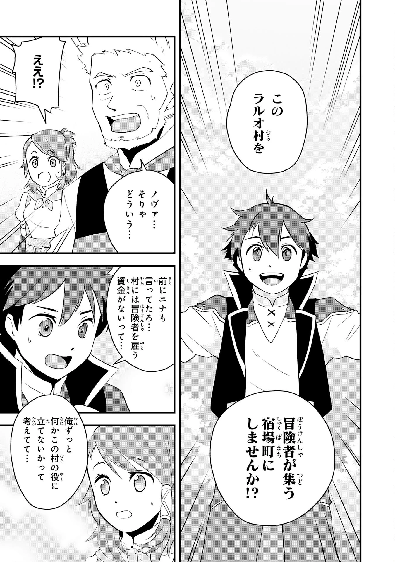 とんでもスキル【風が吹けば桶屋が儲かる】のおかげで俺の異世界ライフはままならない(良い意味で)～スキルが示す「雨宿り」をしたら伝説のドラゴンが仲間になって、気づけば王国まで救ってた～ 第7話 - 23