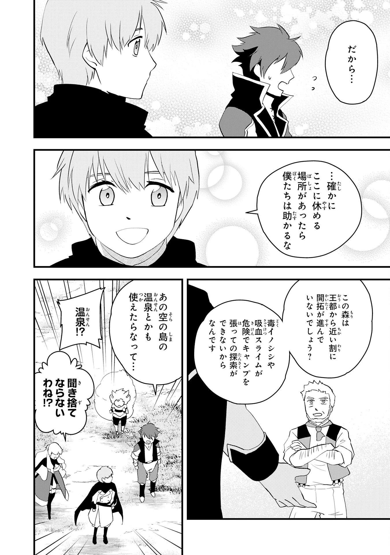 とんでもスキル【風が吹けば桶屋が儲かる】のおかげで俺の異世界ライフはままならない(良い意味で)～スキルが示す「雨宿り」をしたら伝説のドラゴンが仲間になって、気づけば王国まで救ってた～ 第7話 - 24