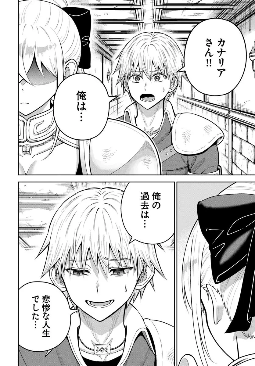 ダンジョンに潜むヤンデレな彼女に俺は何度も殺される 第27.2話 - 10