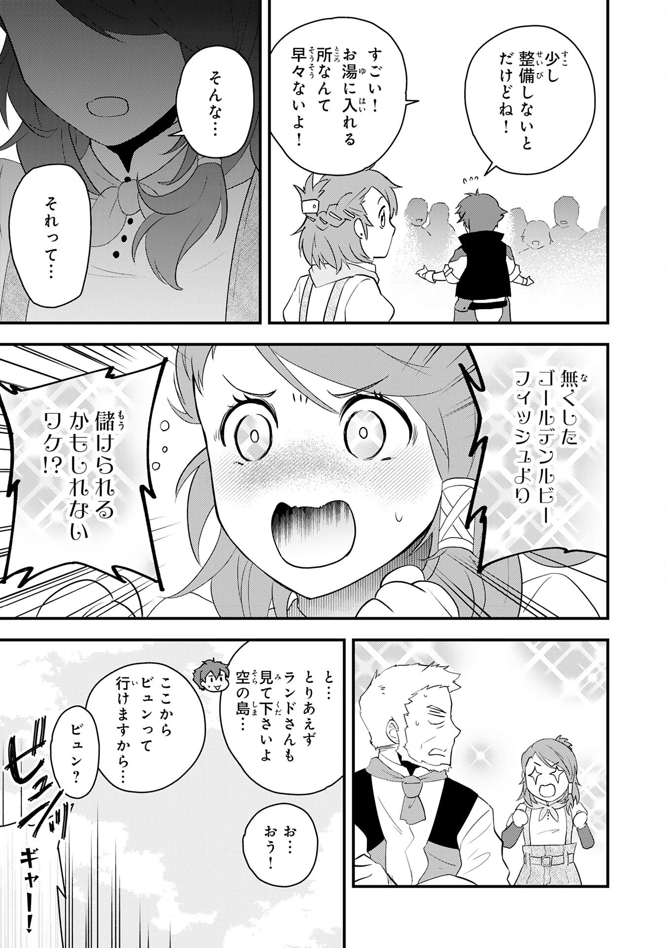 とんでもスキル【風が吹けば桶屋が儲かる】のおかげで俺の異世界ライフはままならない(良い意味で)～スキルが示す「雨宿り」をしたら伝説のドラゴンが仲間になって、気づけば王国まで救ってた～ 第7話 - 25