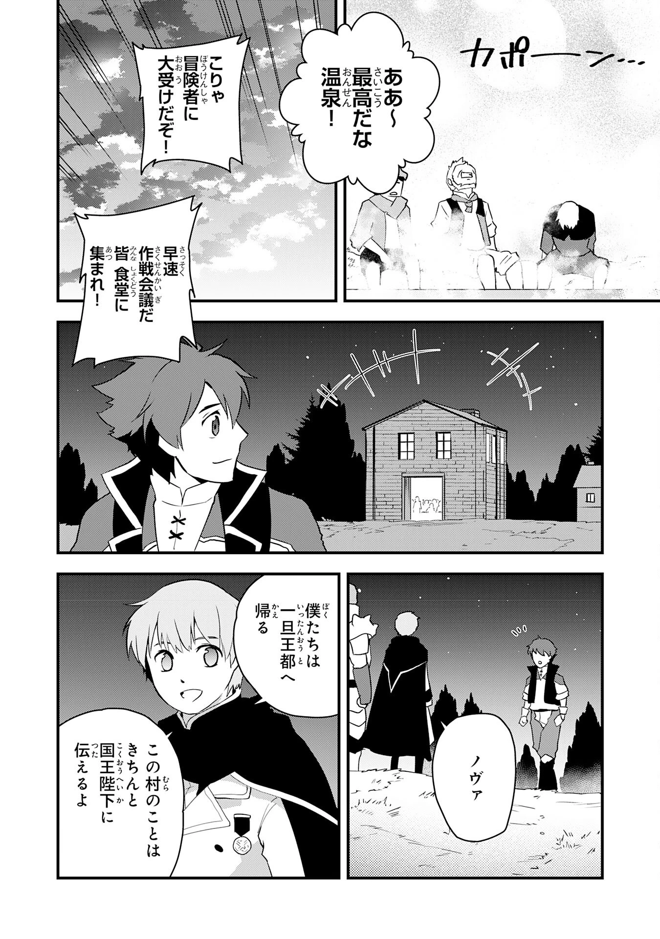 とんでもスキル【風が吹けば桶屋が儲かる】のおかげで俺の異世界ライフはままならない(良い意味で)～スキルが示す「雨宿り」をしたら伝説のドラゴンが仲間になって、気づけば王国まで救ってた～ 第7話 - 26