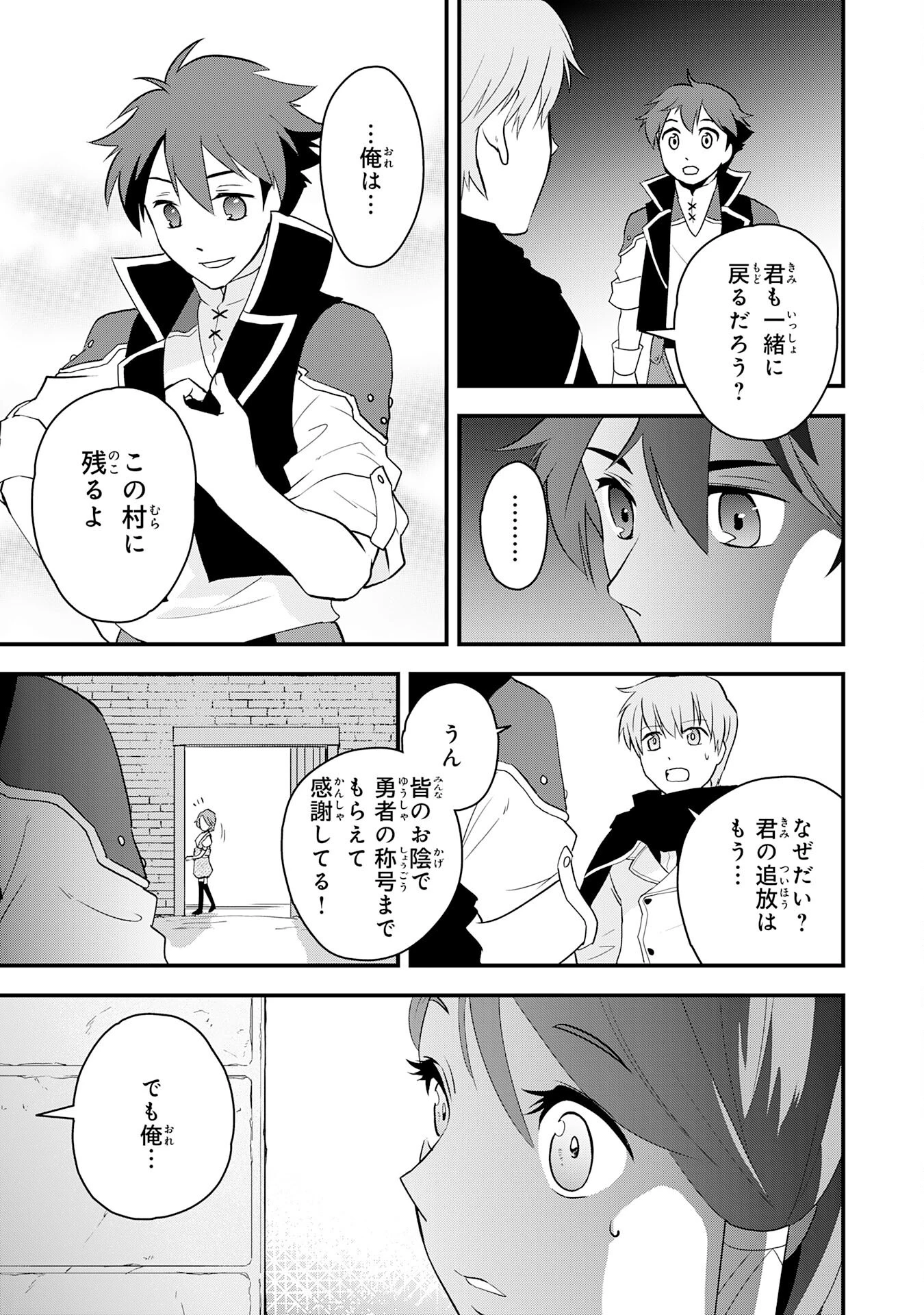 とんでもスキル【風が吹けば桶屋が儲かる】のおかげで俺の異世界ライフはままならない(良い意味で)～スキルが示す「雨宿り」をしたら伝説のドラゴンが仲間になって、気づけば王国まで救ってた～ 第7話 - 27