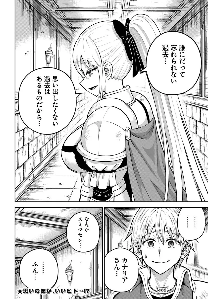 ダンジョンに潜むヤンデレな彼女に俺は何度も殺される 第27.2話 - 12