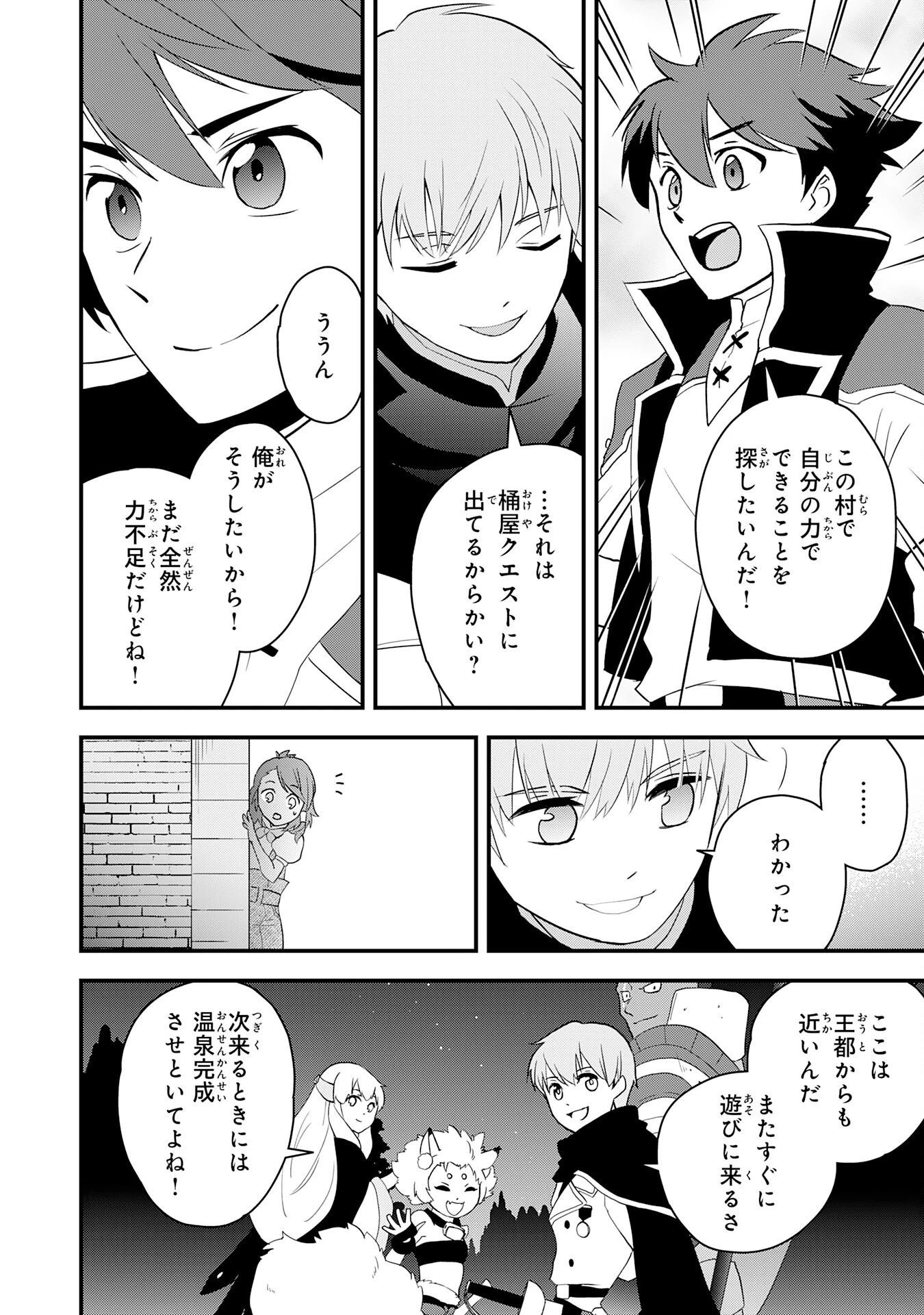 とんでもスキル【風が吹けば桶屋が儲かる】のおかげで俺の異世界ライフはままならない(良い意味で)～スキルが示す「雨宿り」をしたら伝説のドラゴンが仲間になって、気づけば王国まで救ってた～ 第7話 - 28