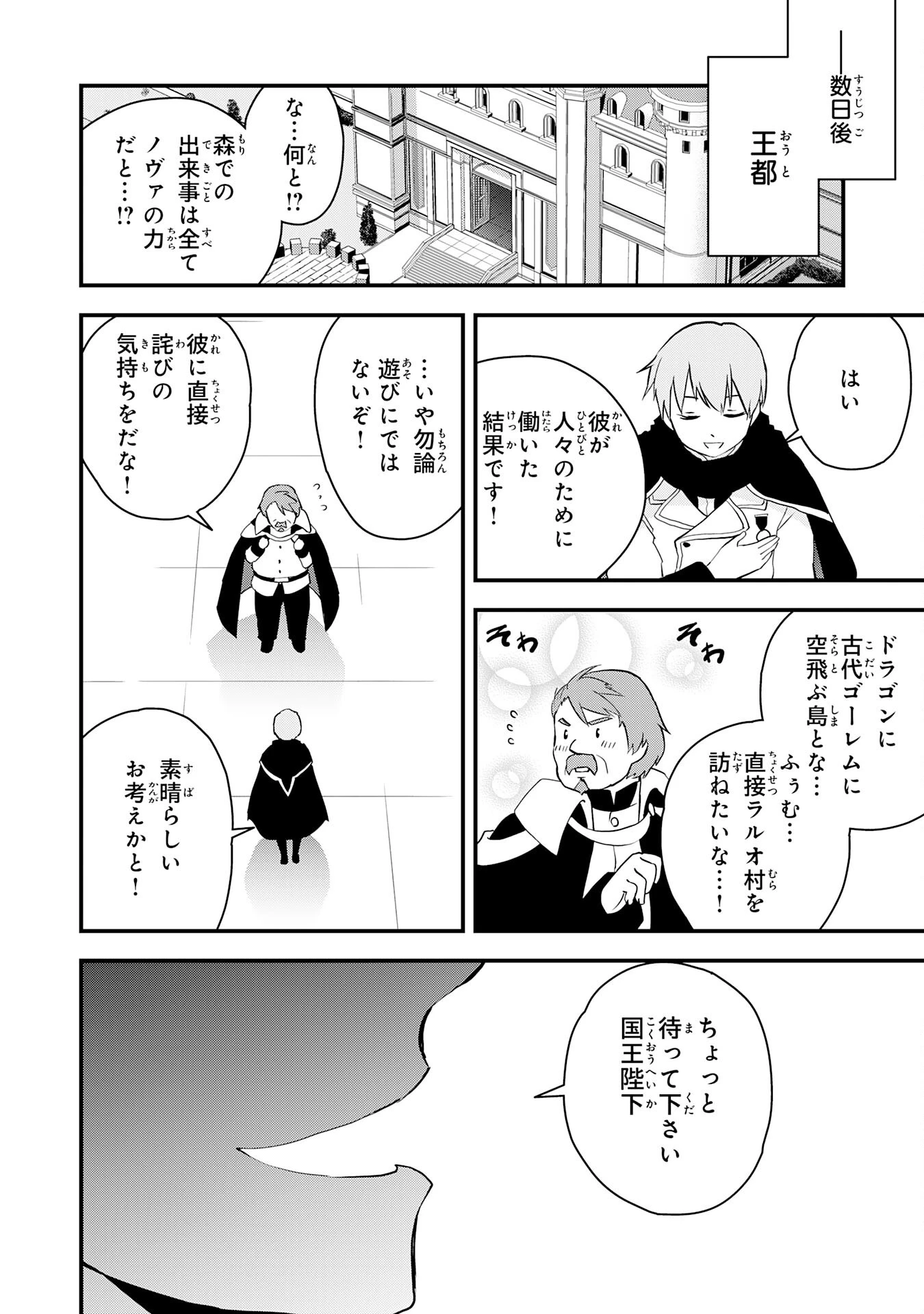 とんでもスキル【風が吹けば桶屋が儲かる】のおかげで俺の異世界ライフはままならない(良い意味で)～スキルが示す「雨宿り」をしたら伝説のドラゴンが仲間になって、気づけば王国まで救ってた～ 第7話 - 30