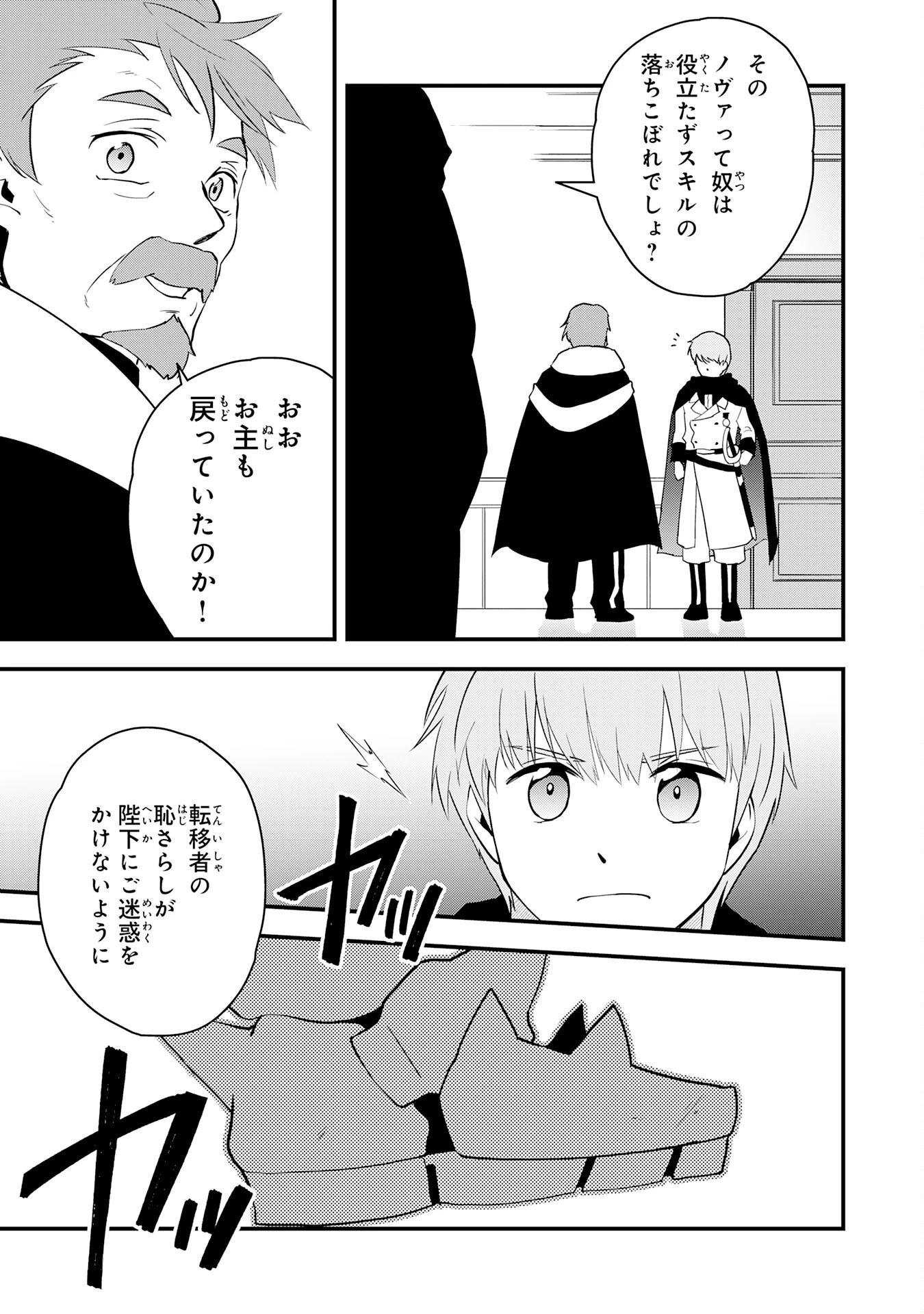 とんでもスキル【風が吹けば桶屋が儲かる】のおかげで俺の異世界ライフはままならない(良い意味で)～スキルが示す「雨宿り」をしたら伝説のドラゴンが仲間になって、気づけば王国まで救ってた～ 第7話 - 31