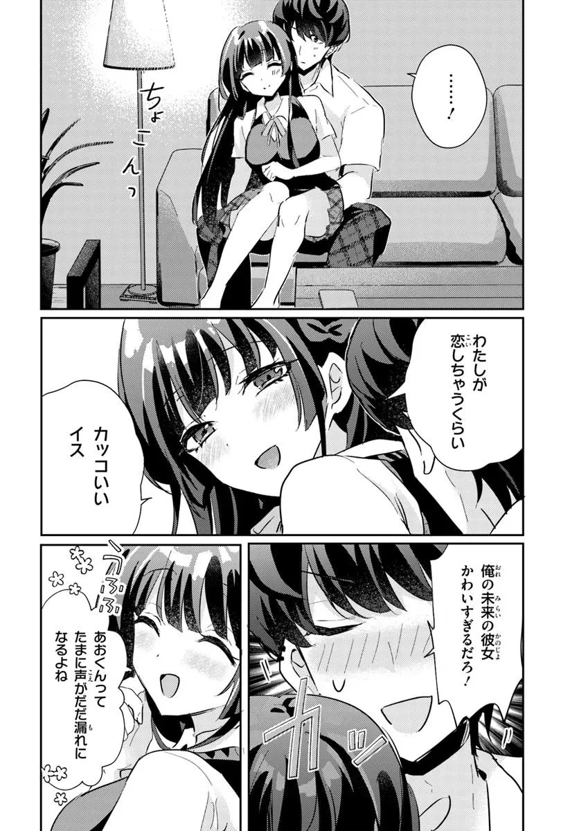 本物のカノジョにしたくなるまで、私で試していいよ。 第8話 - 2