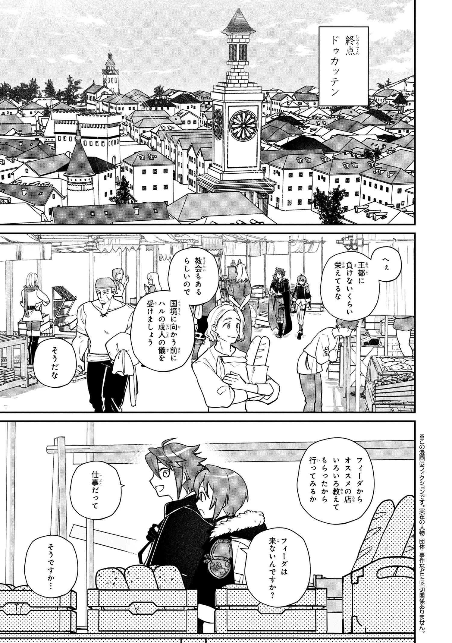 逃亡賢者(候補)のぶらり旅 ～召喚されましたが、逃げ出して安寧の地探しを楽しみます～ 第3.1話 - 1