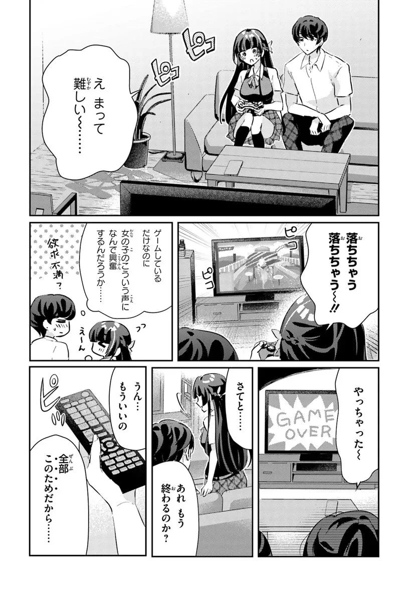 本物のカノジョにしたくなるまで、私で試していいよ。 第8.1話 - 4