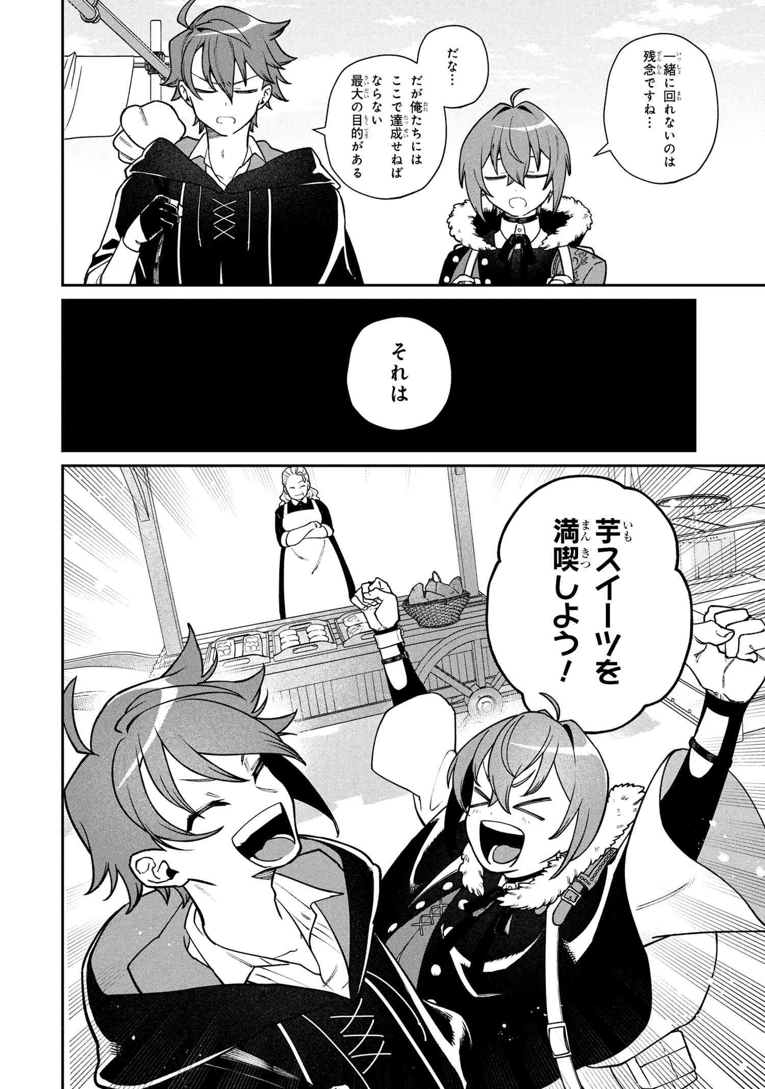 逃亡賢者(候補)のぶらり旅 ～召喚されましたが、逃げ出して安寧の地探しを楽しみます～ 第3.1話 - 2