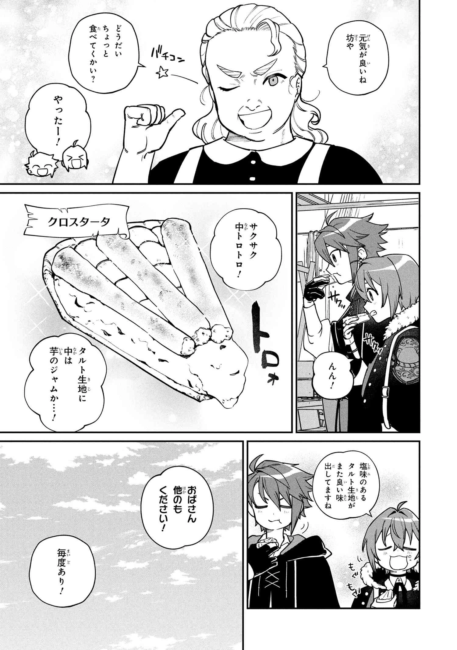 逃亡賢者(候補)のぶらり旅 ～召喚されましたが、逃げ出して安寧の地探しを楽しみます～ 第3.1話 - 3