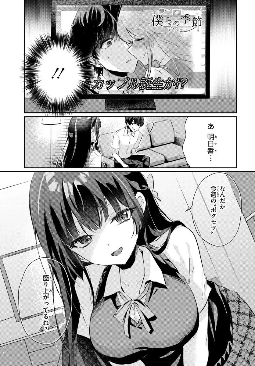 本物のカノジョにしたくなるまで、私で試していいよ。 第8.1話 - 5